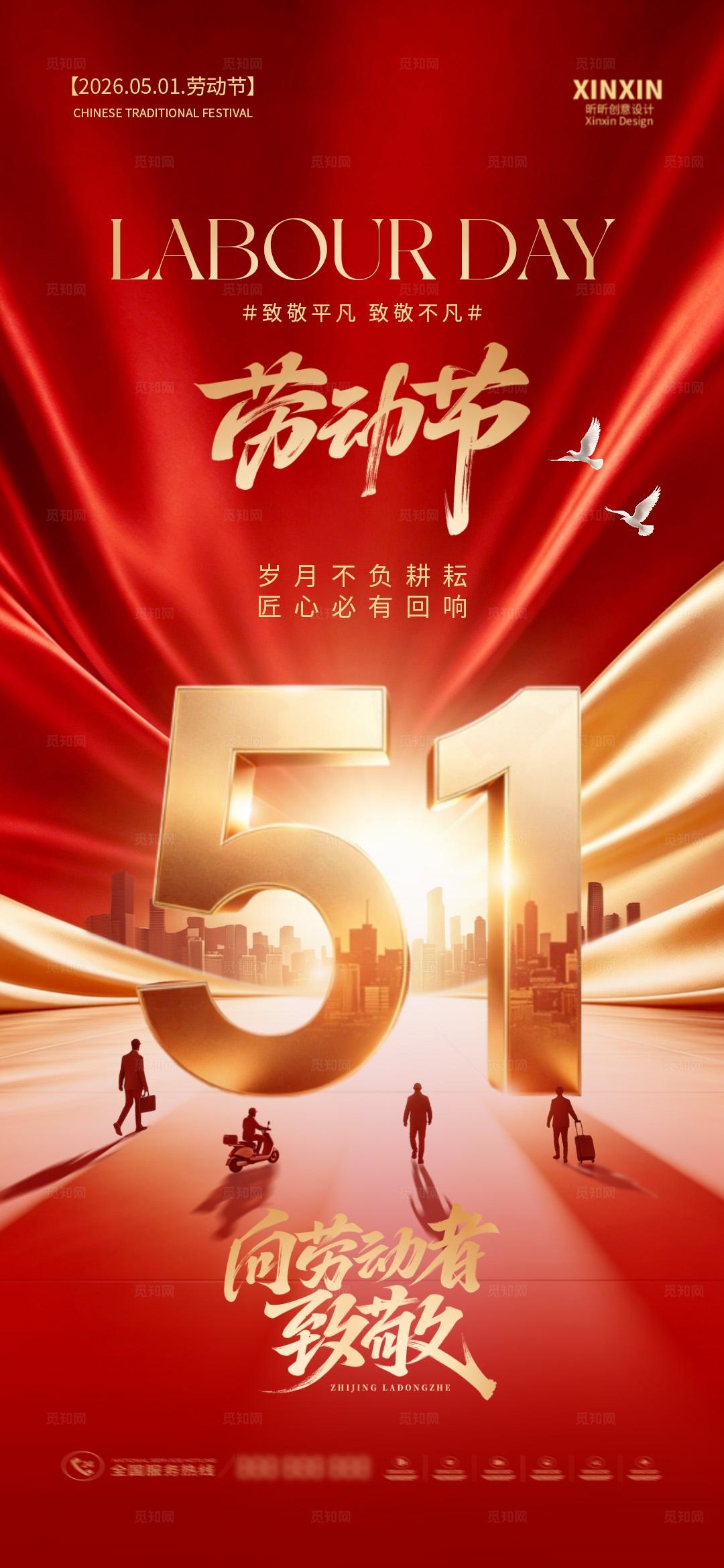 五一51劳动节海报