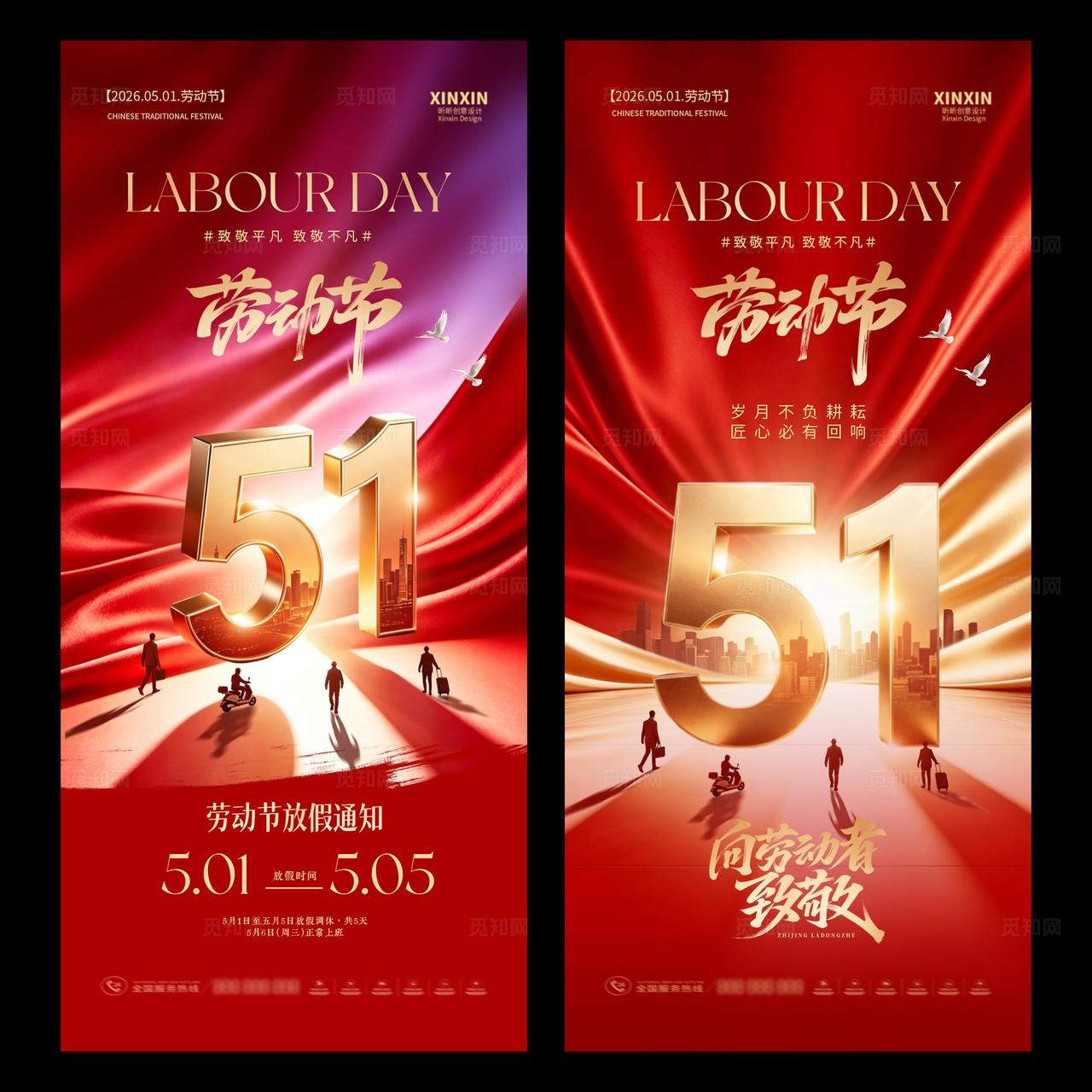 五一51劳动节海报