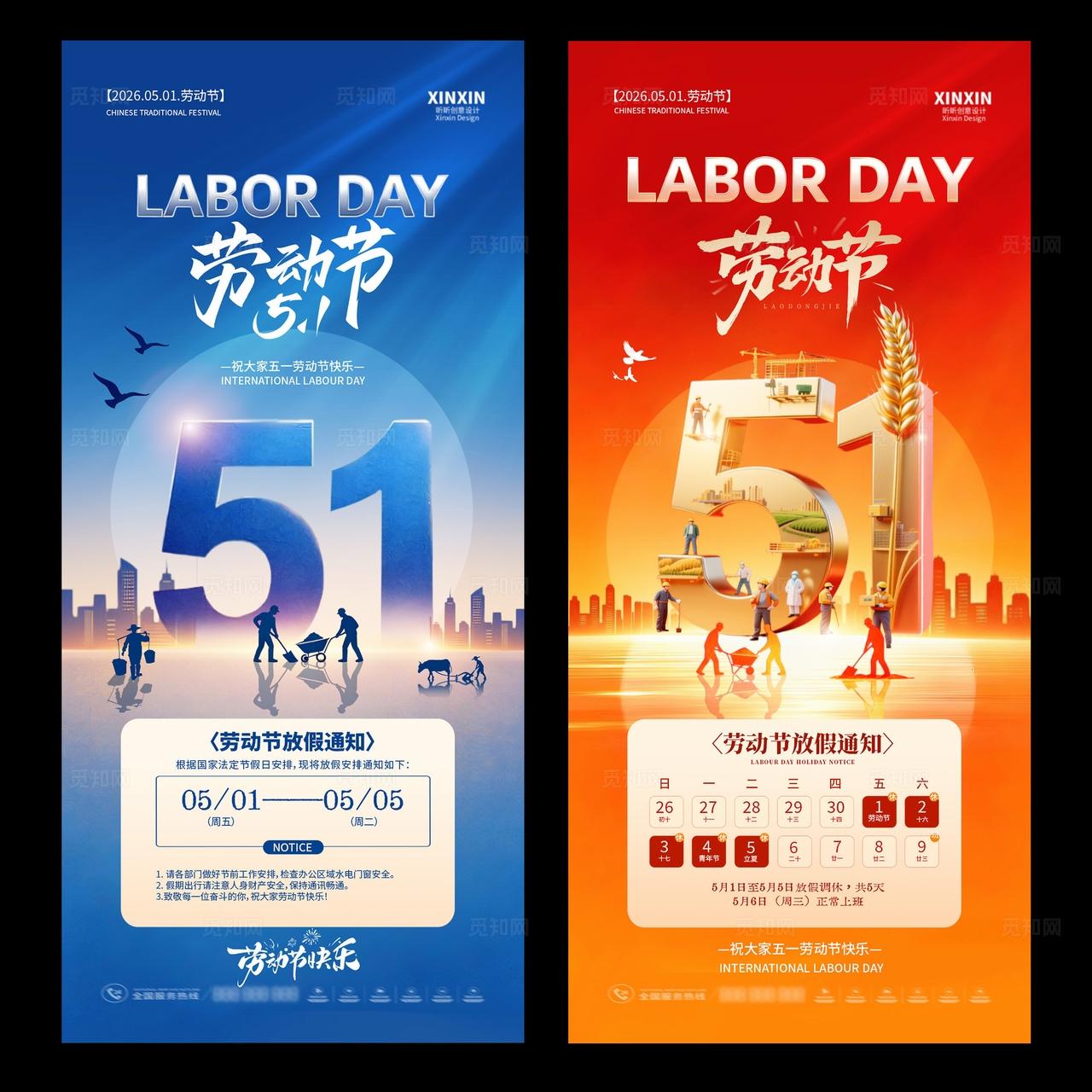 51劳动节放假通知系列海报