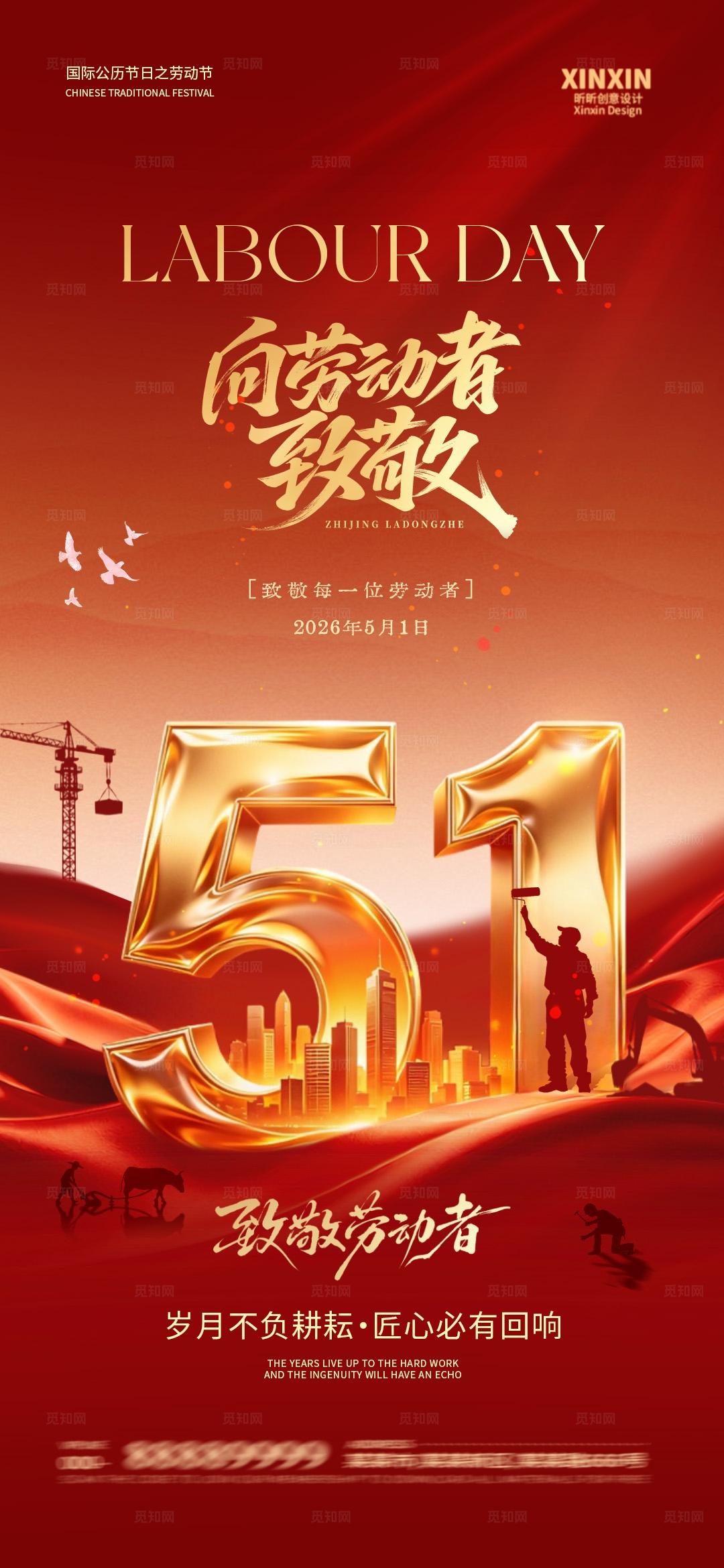 51劳动节放假通知系列海报