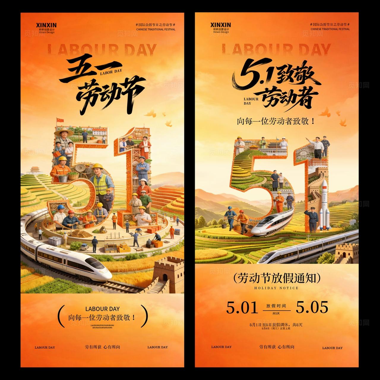 51劳动节放假通知系列海报