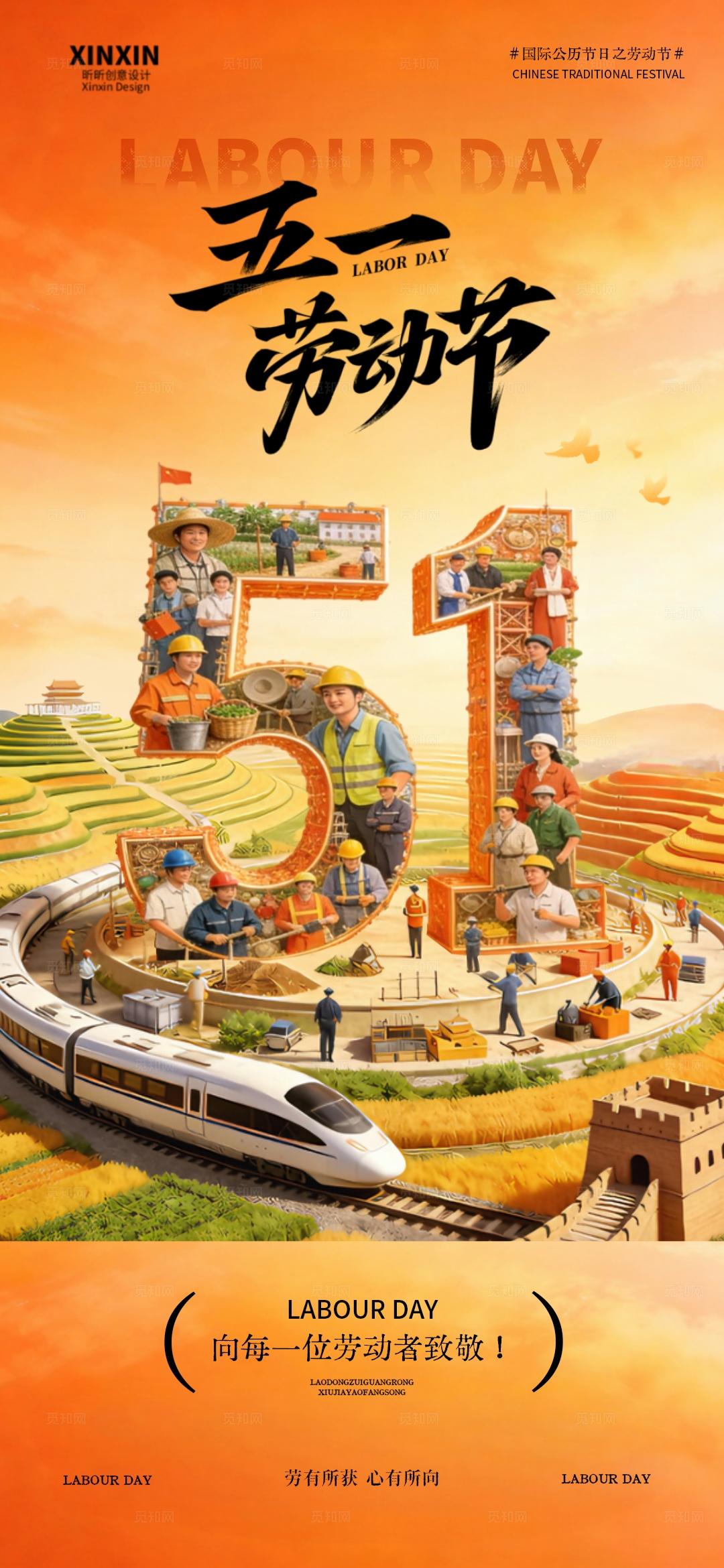 51劳动节放假通知系列海报