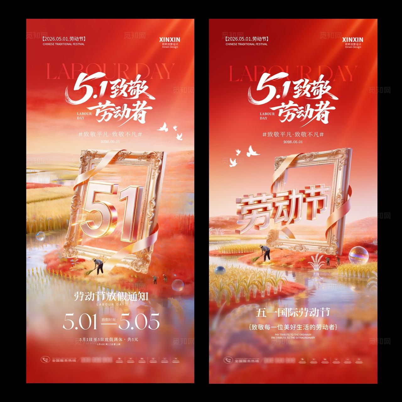 51劳动节放假通知系列海报