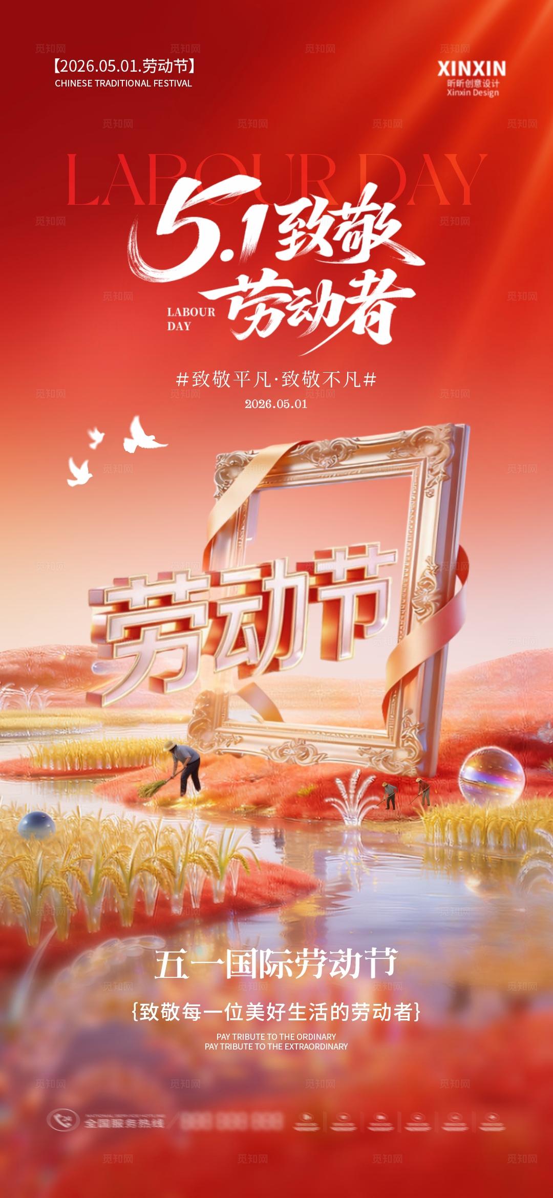 51劳动节放假通知系列海报