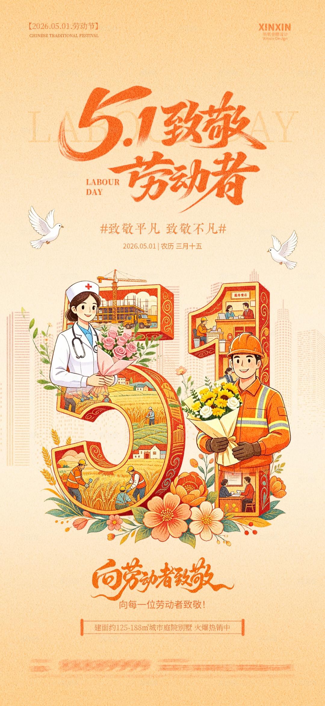 51劳动节放假通知系列海报