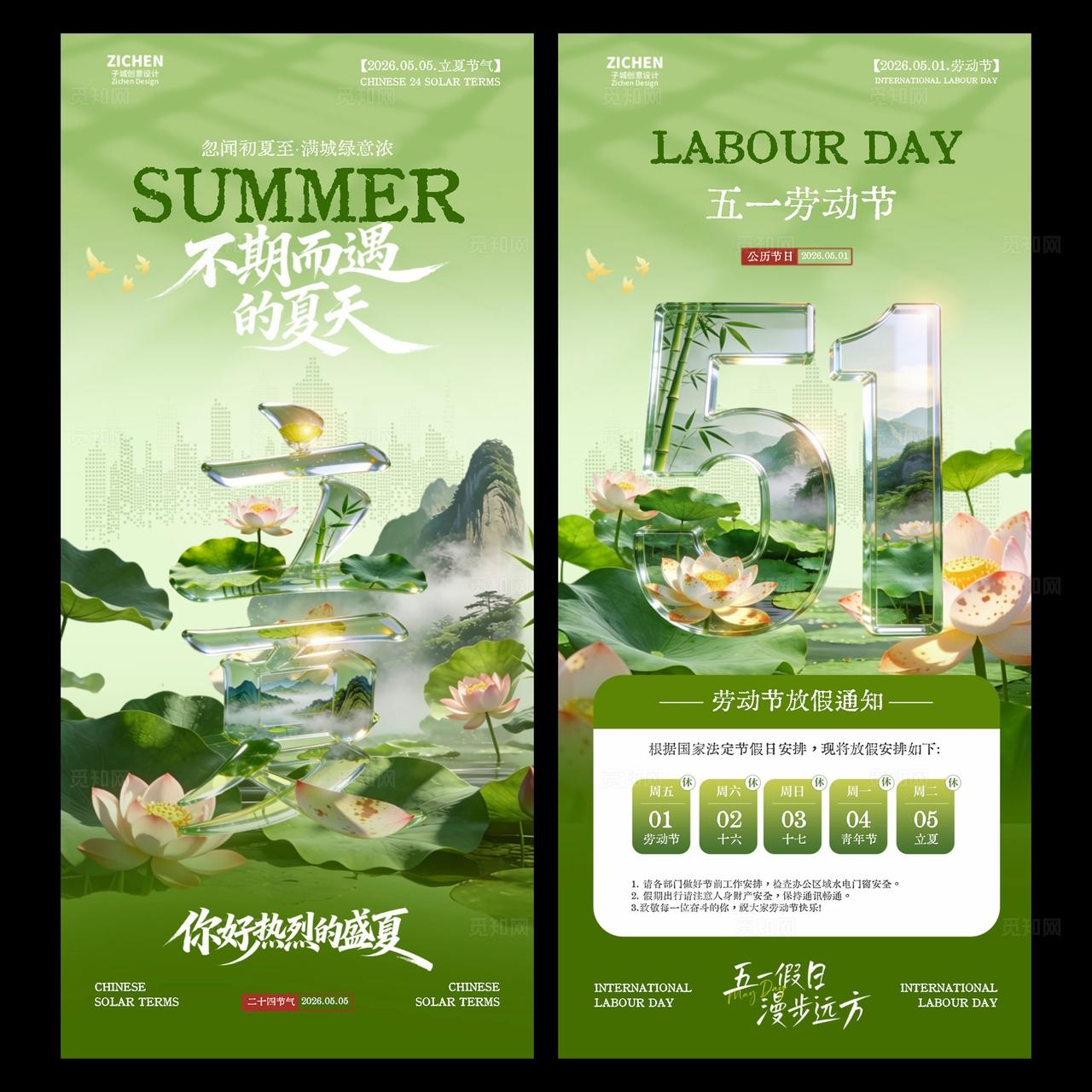 51劳动节立夏插画系列海报