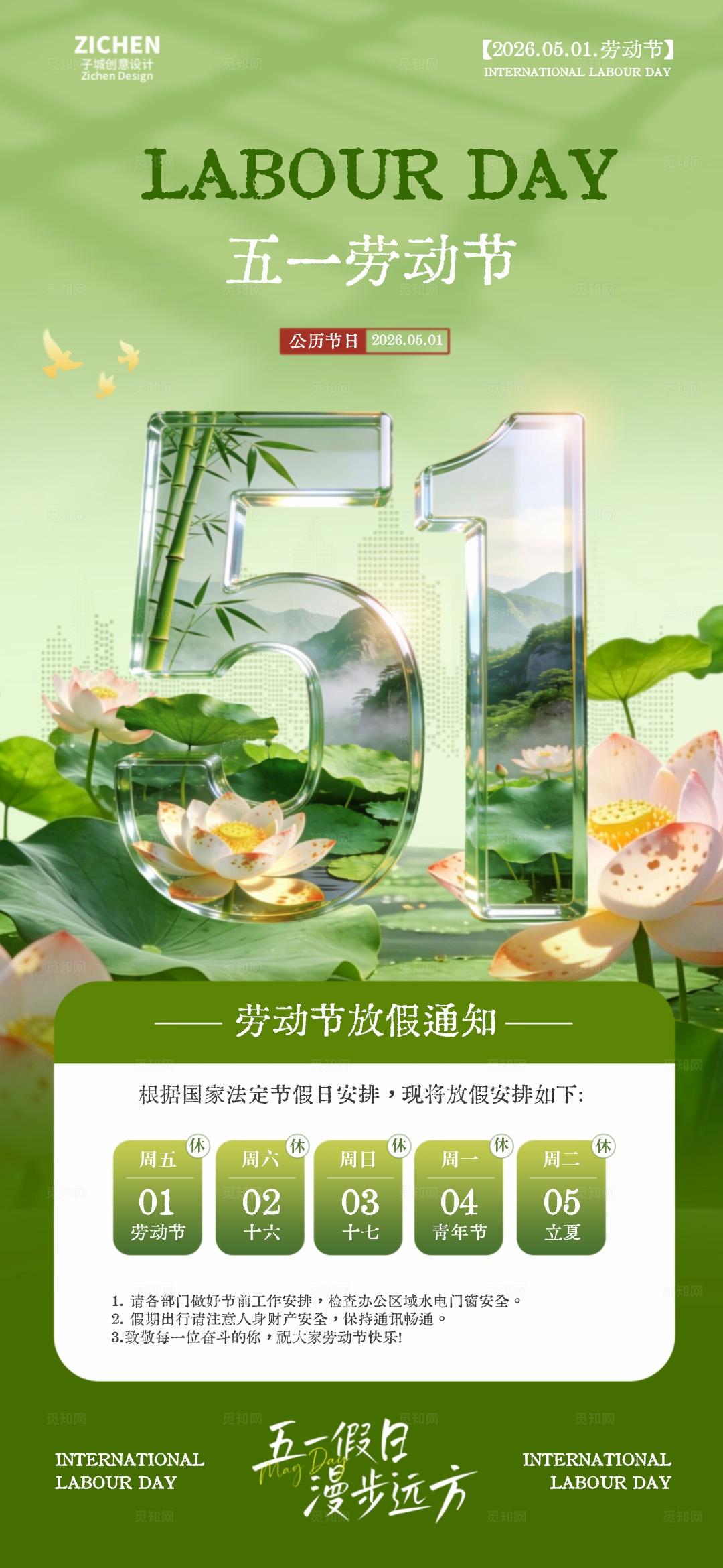 51劳动节立夏插画系列海报