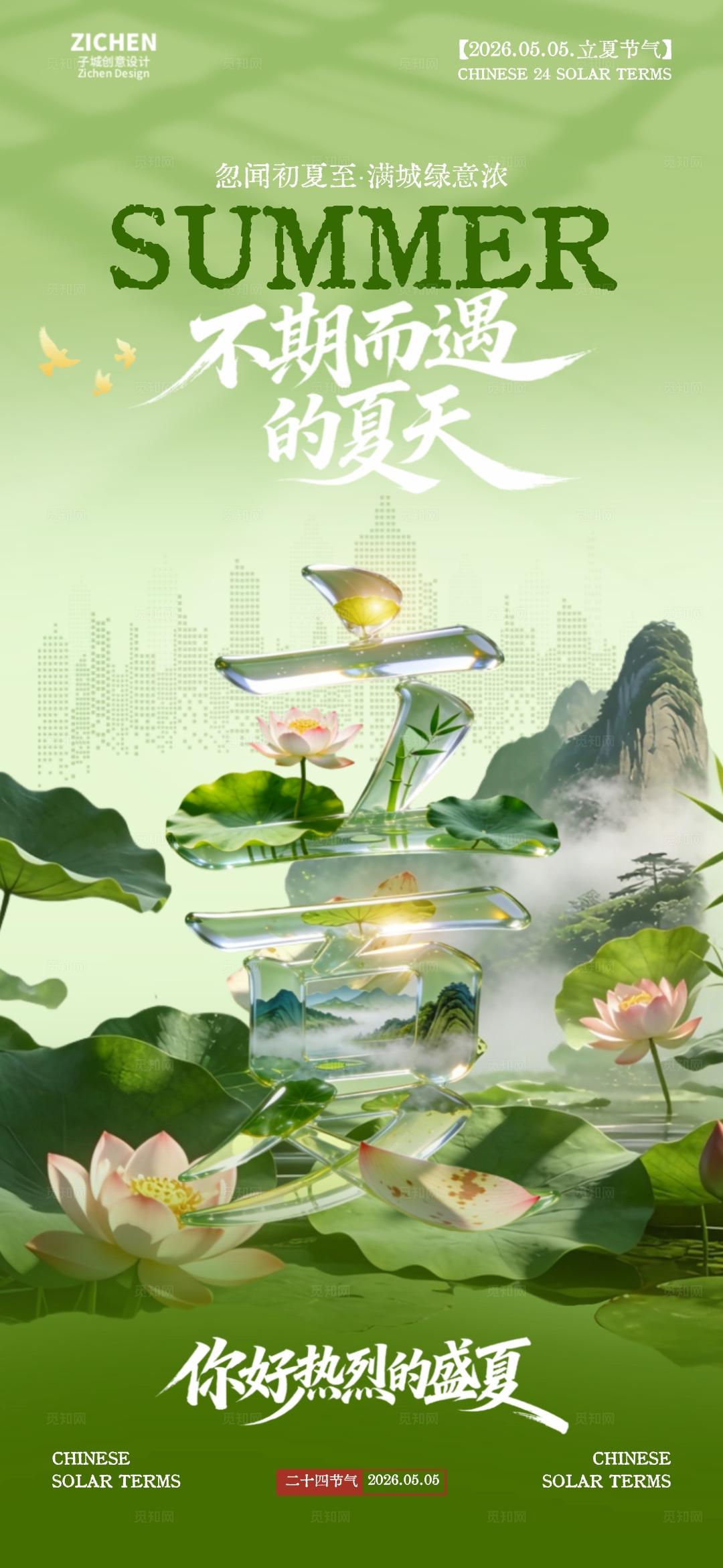 51劳动节立夏插画系列海报