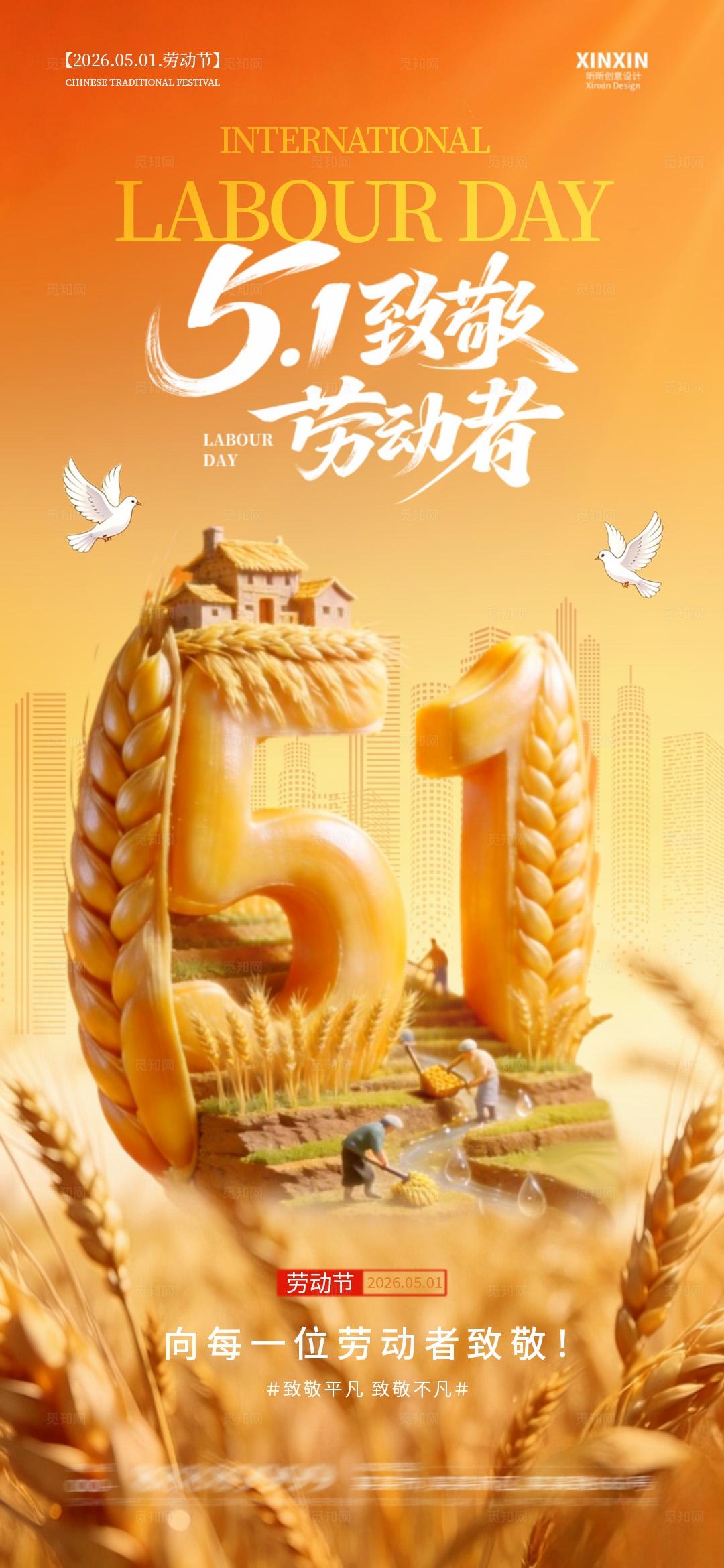 五一51劳动节海报