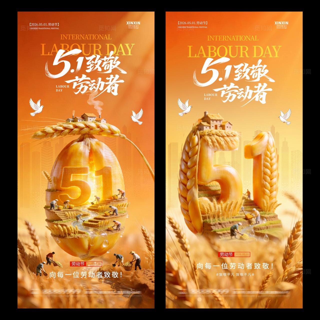 五一51劳动节海报