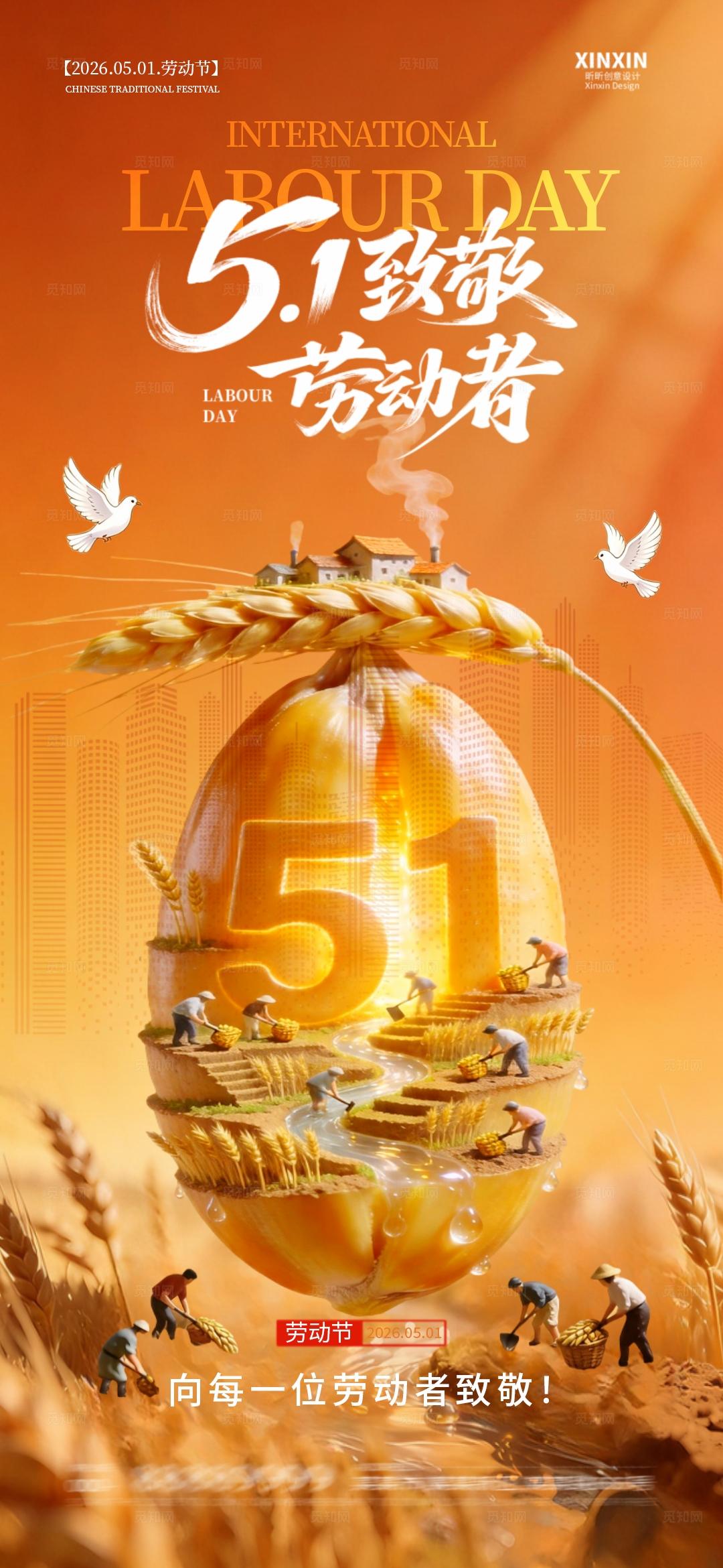 五一51劳动节海报