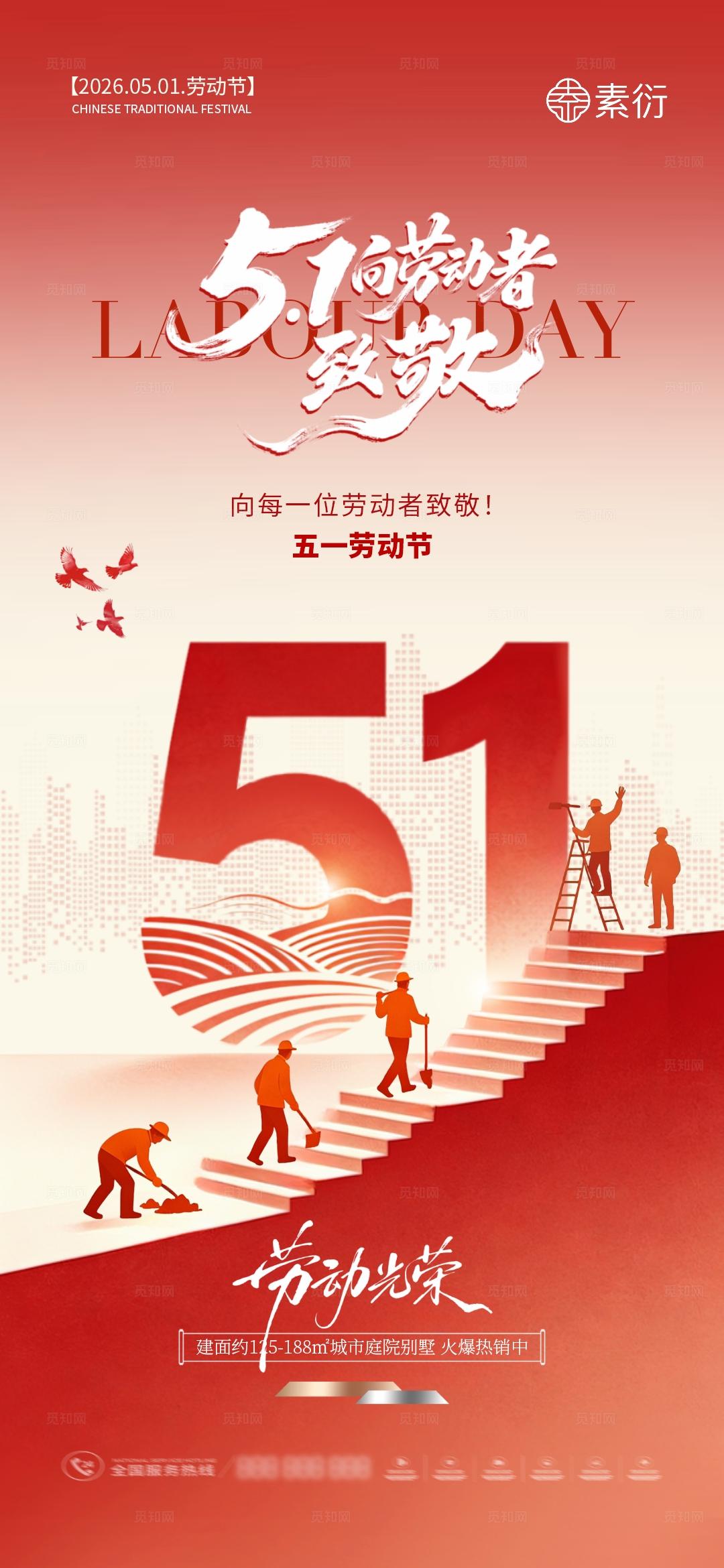 51劳动节放假通知系列海报