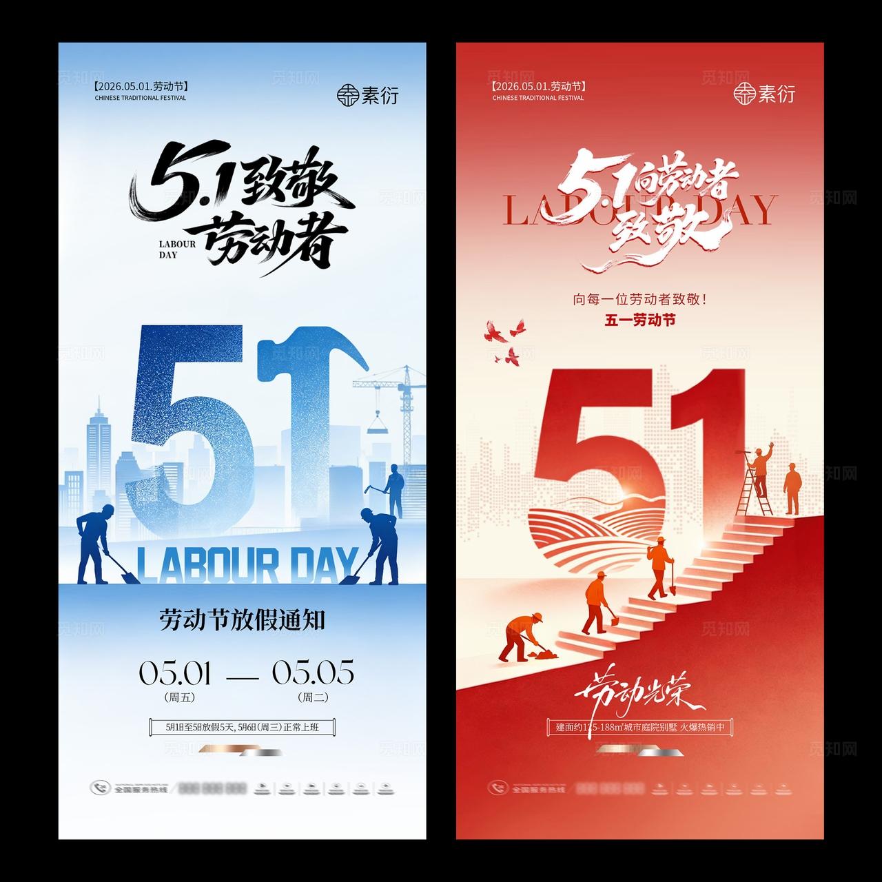 51劳动节放假通知系列海报