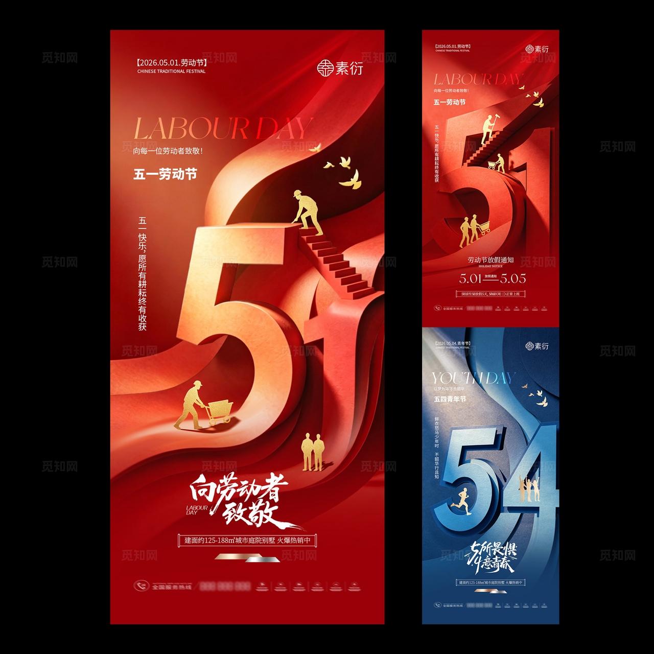 51劳动节青年节简约质感海报
