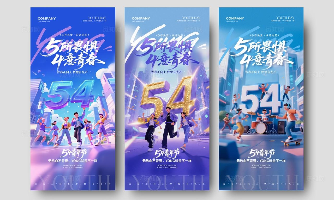 立体字3D青年节插画54青年节手机宣传海报