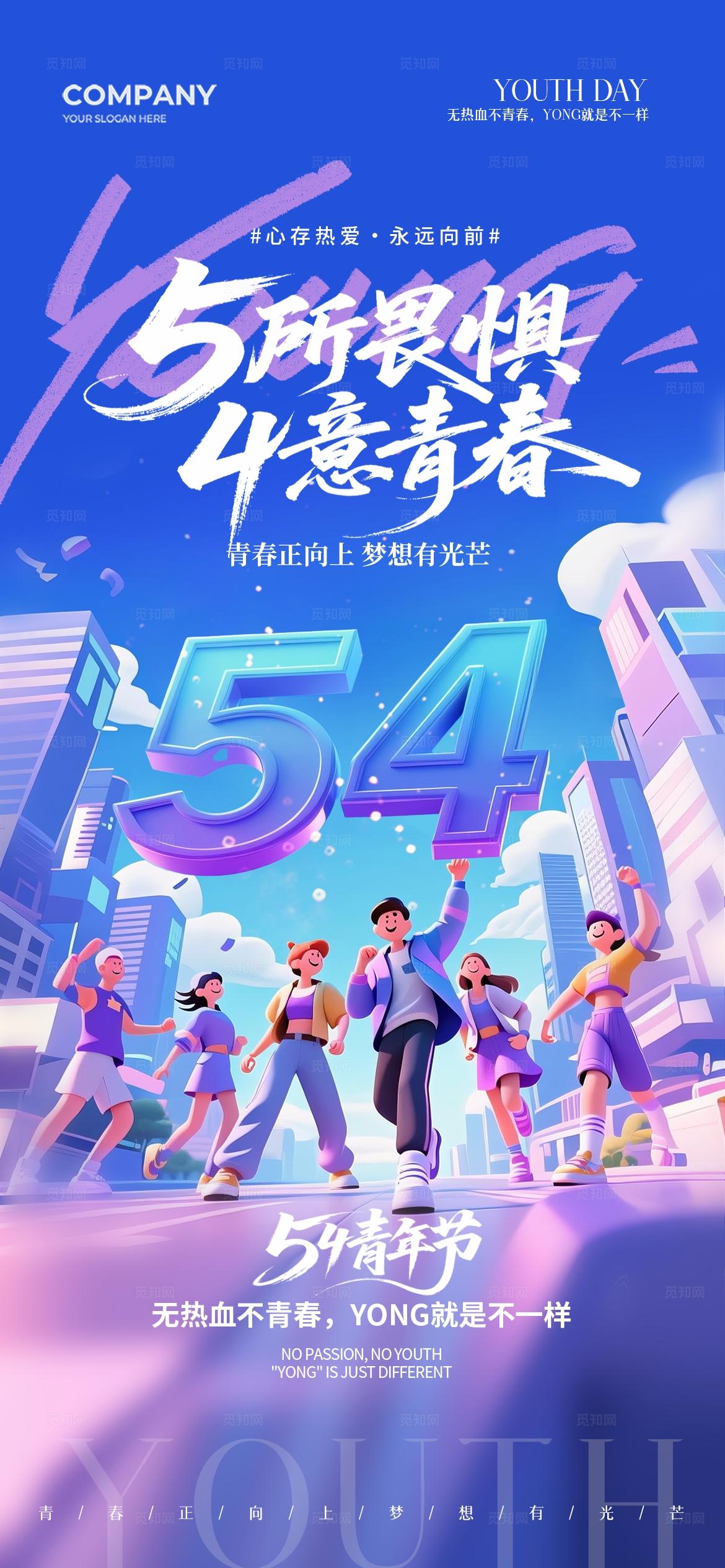 立体字3D青年节插画54青年节手机宣传海报