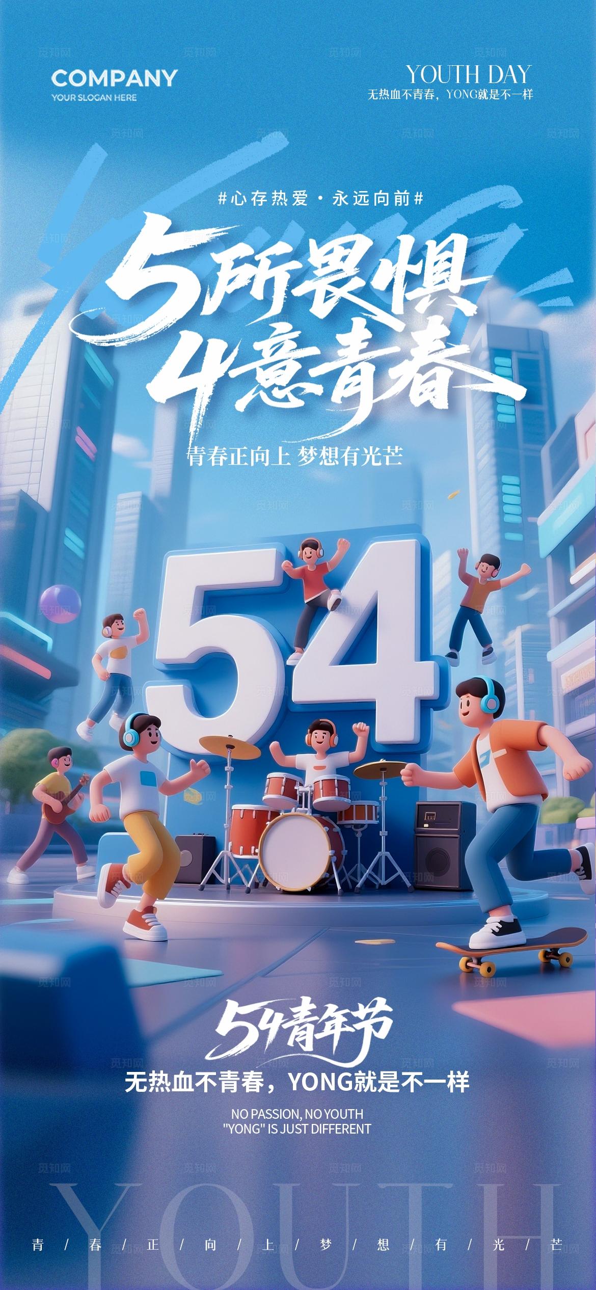立体字3D青年节插画54青年节手机宣传海报