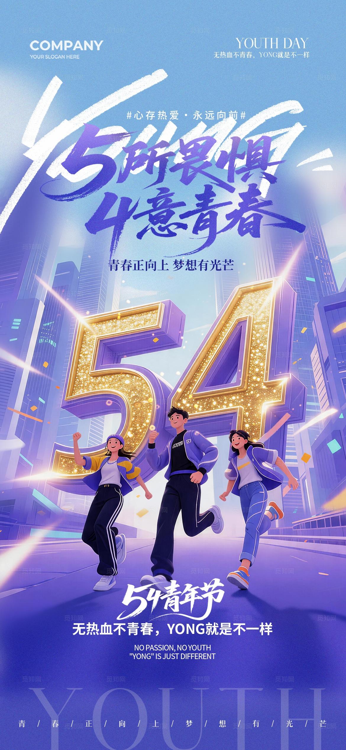 立体字3D青年节插画54青年节手机宣传海报