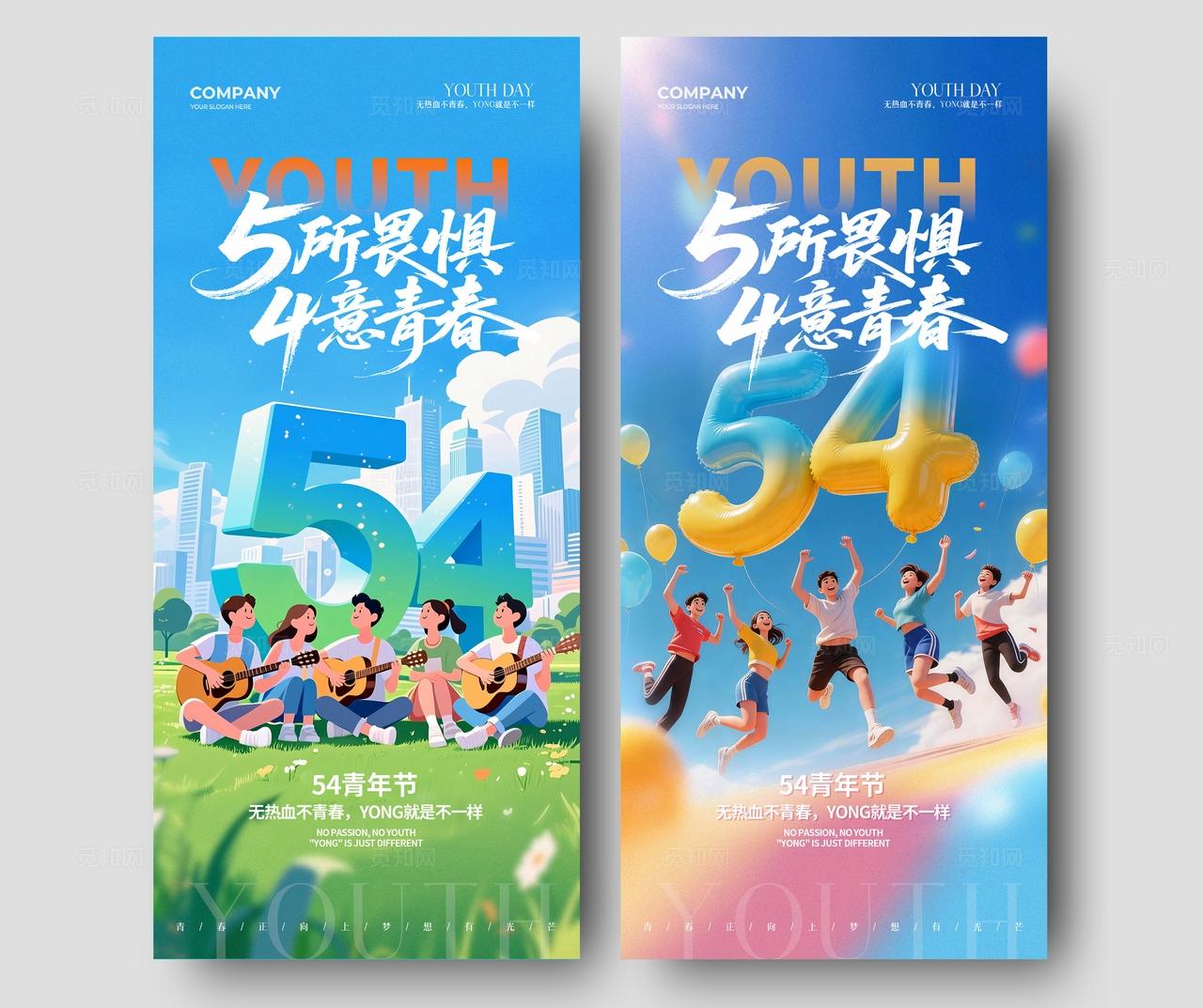 3D立体青年节插画54青年节手机宣传海报