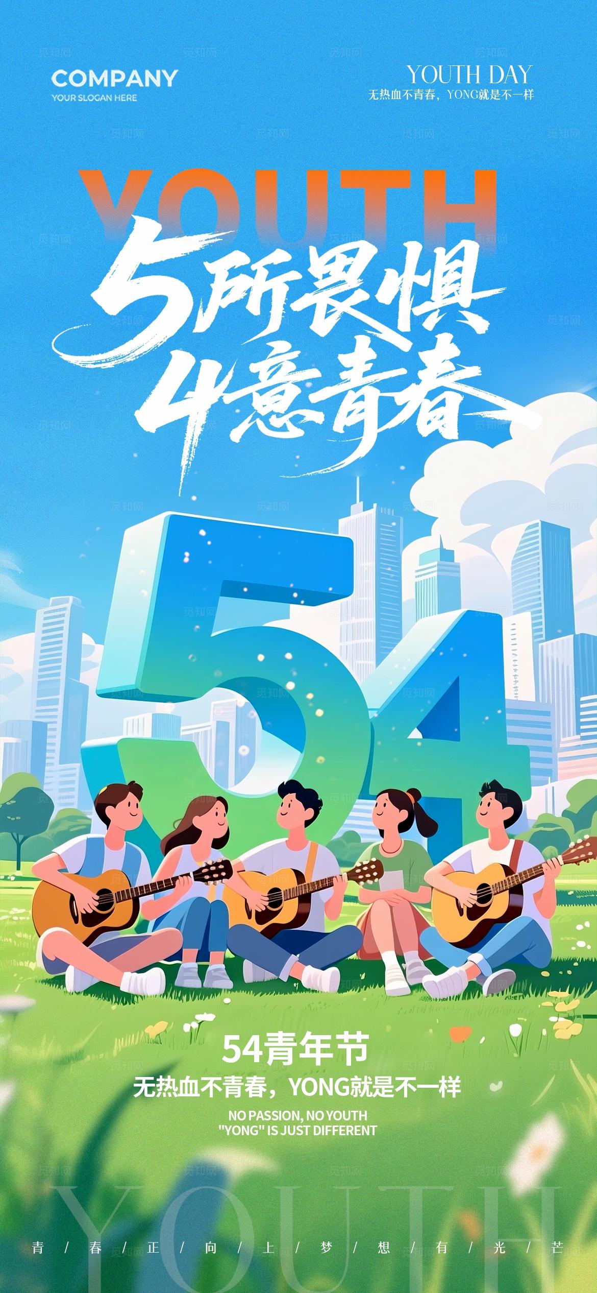 3D立体青年节插画54青年节手机宣传海报