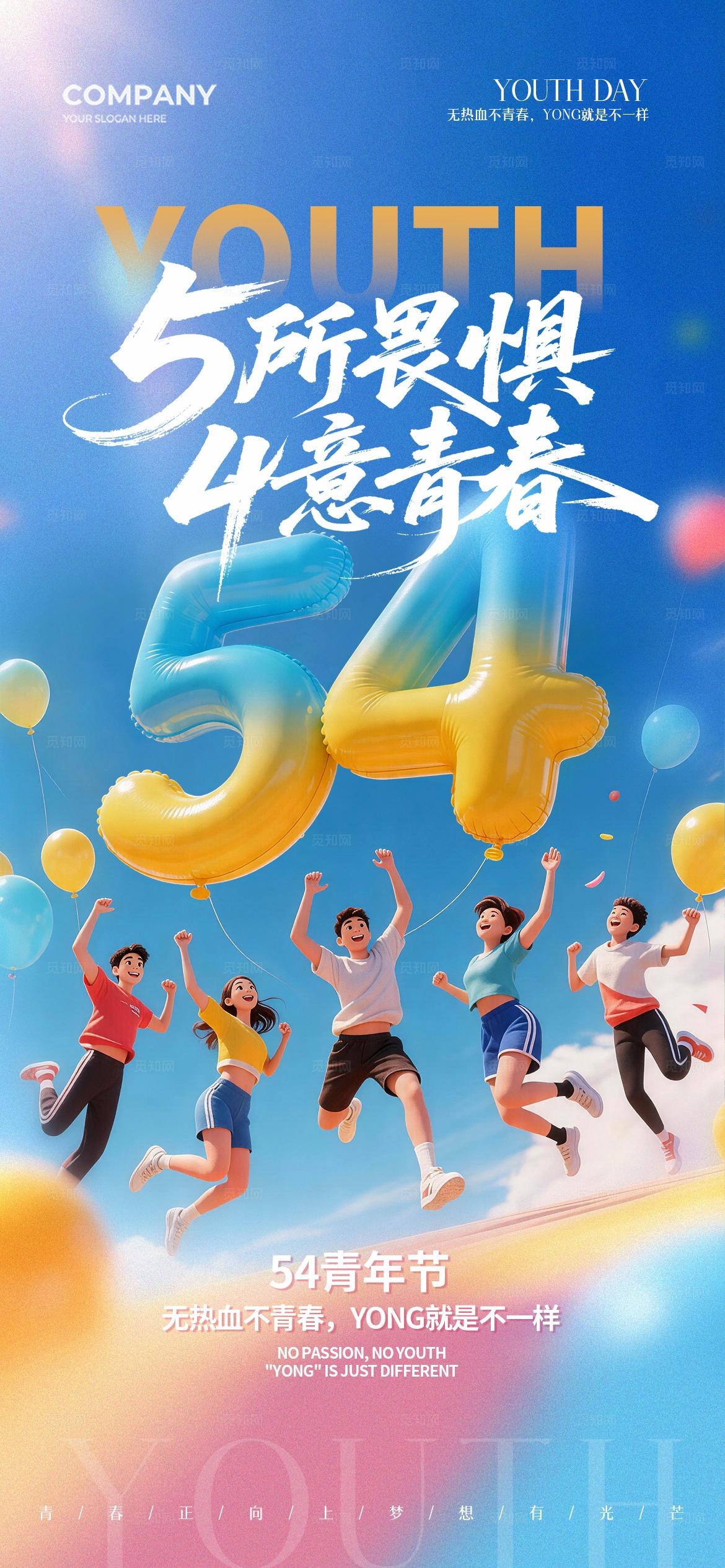 3D立体青年节插画54青年节手机宣传海报