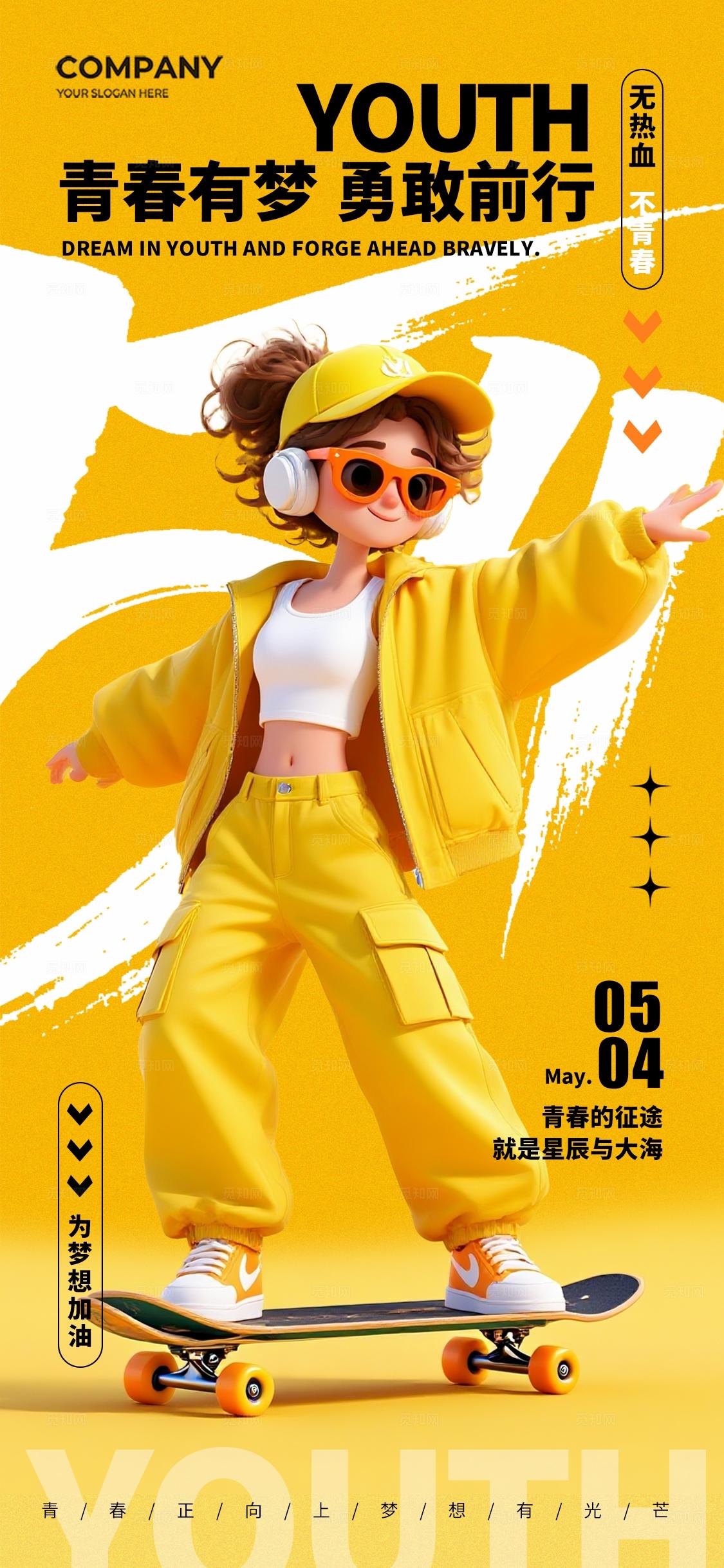 3d青年卡通插画54青年节手机宣传海报