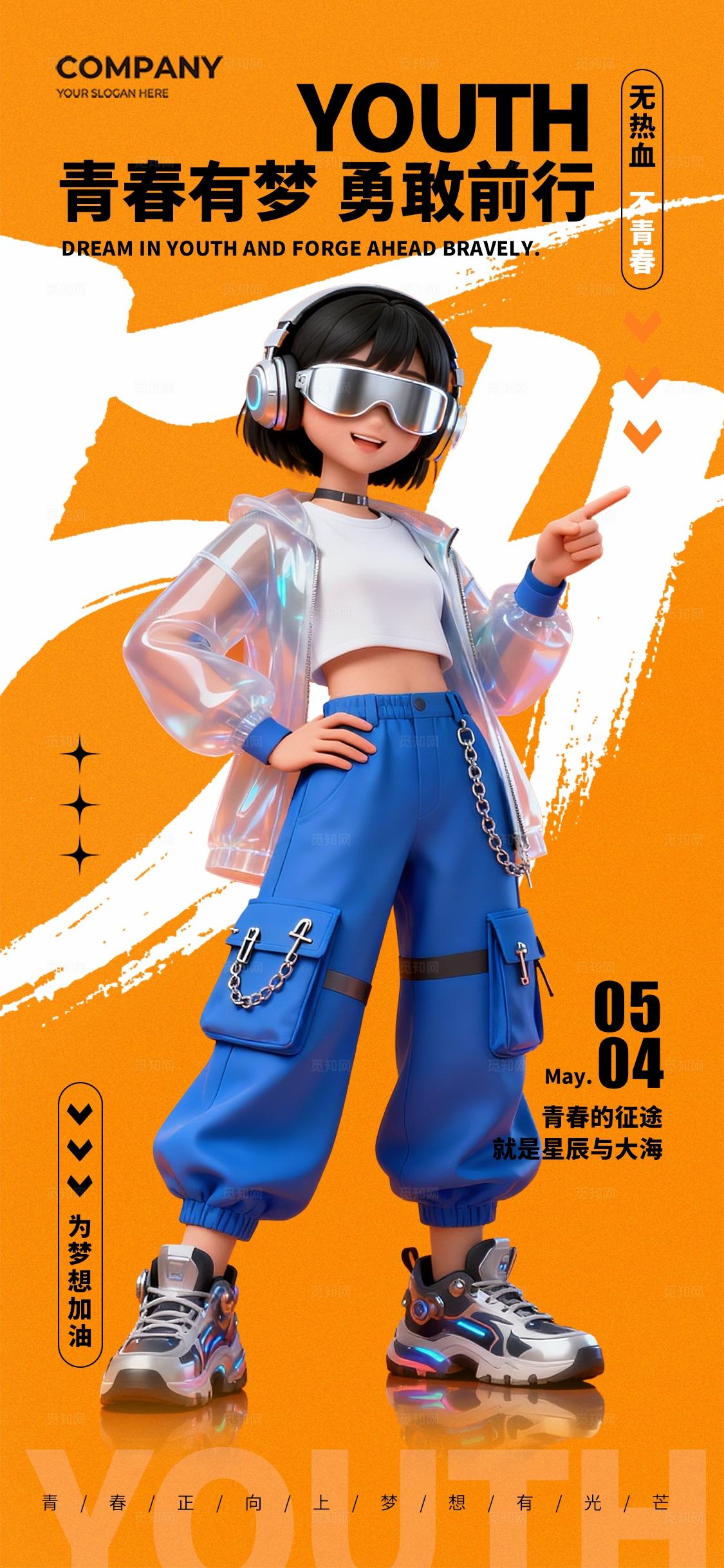 3d青年卡通插画54青年节手机宣传海报