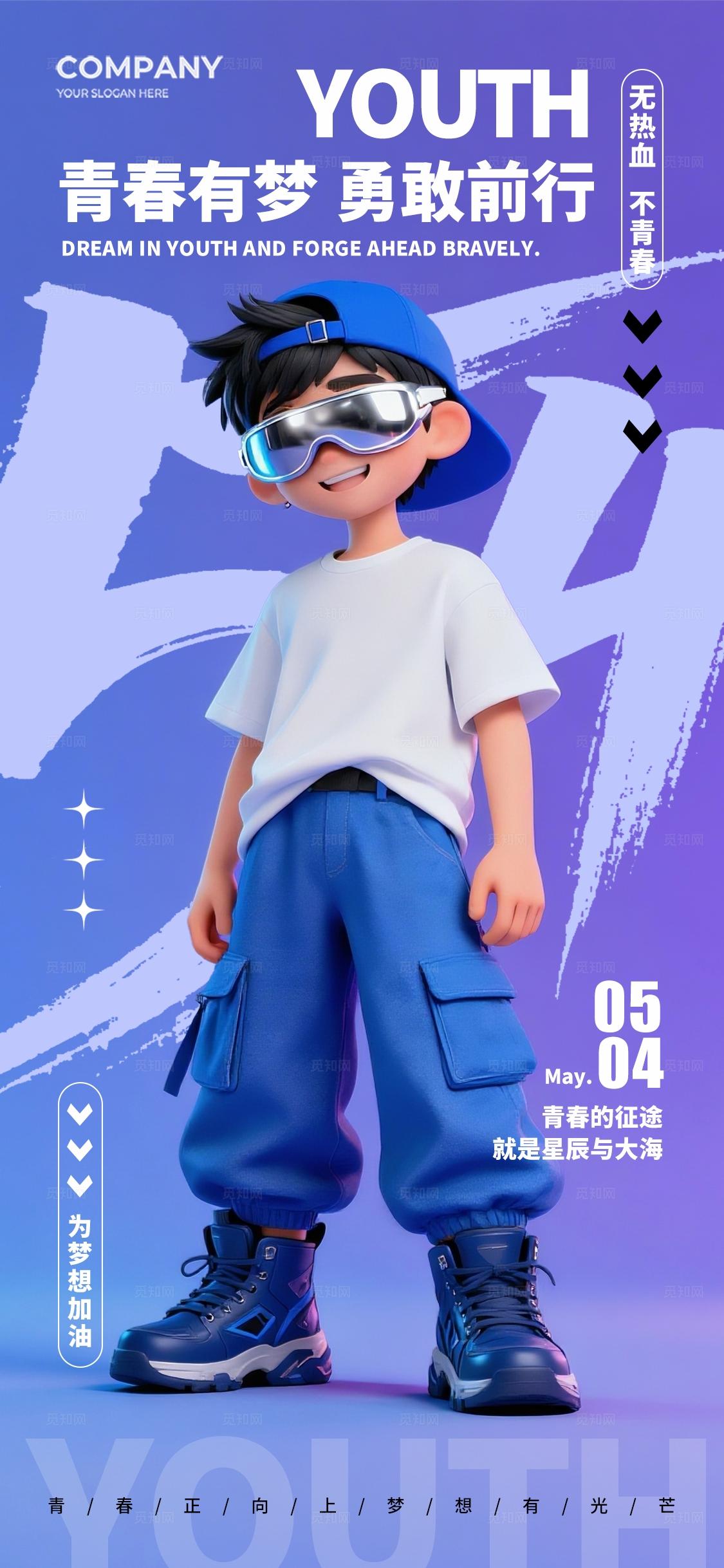 3d青年卡通插画54青年节手机宣传海报