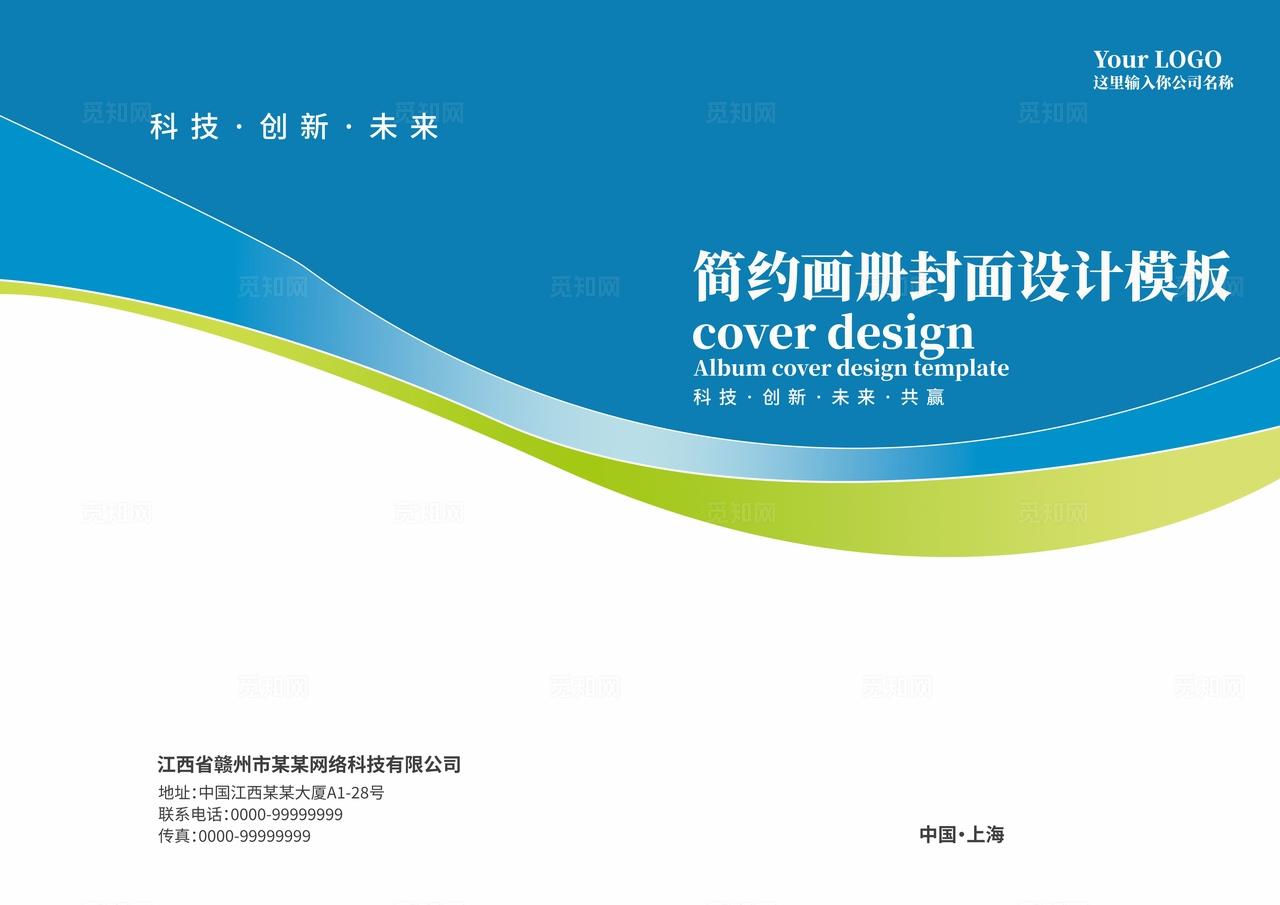 蓝色大气商务科技企业公司宣传册手册画册封面