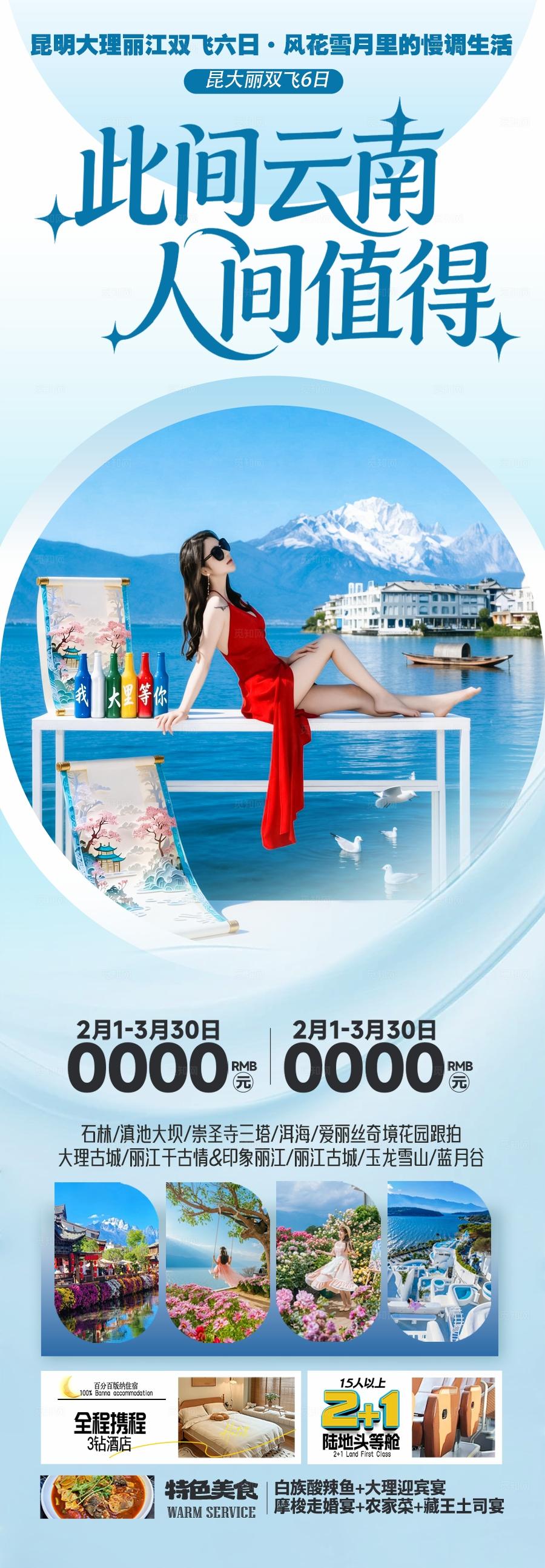 云南旅游海报昆明大理丽江西双版纳旅行