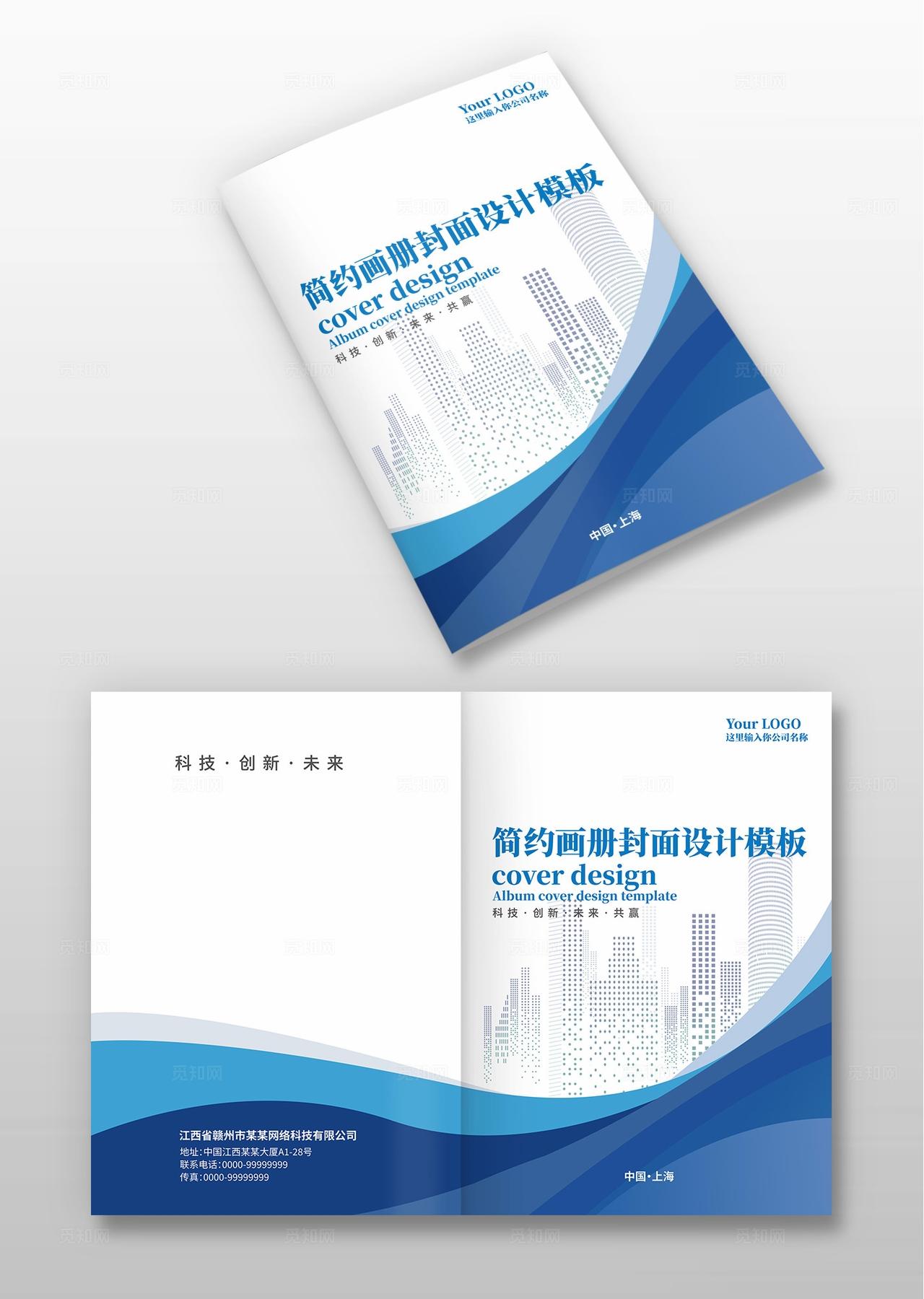 蓝色企业公司地产建筑工程封面