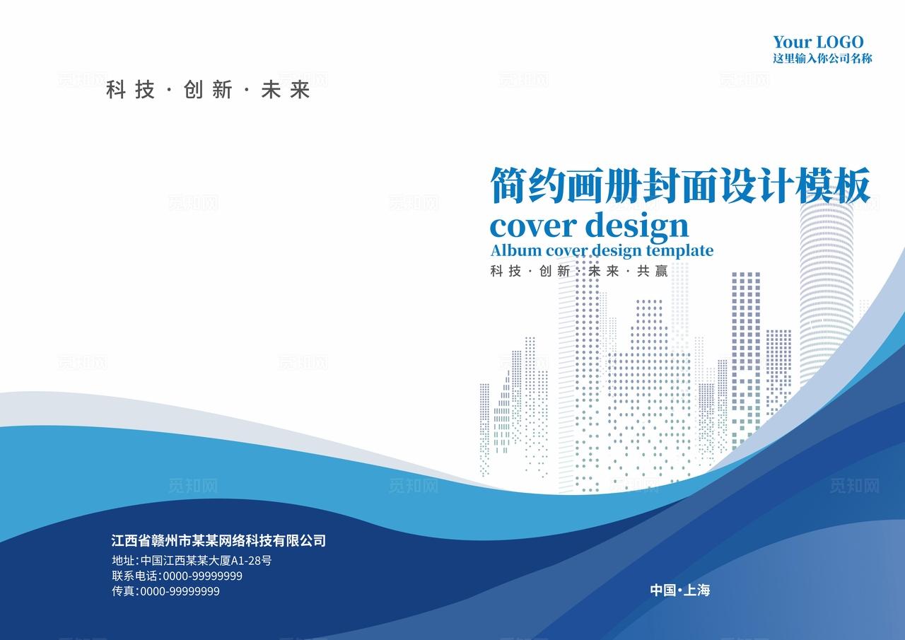 蓝色企业公司地产建筑工程封面