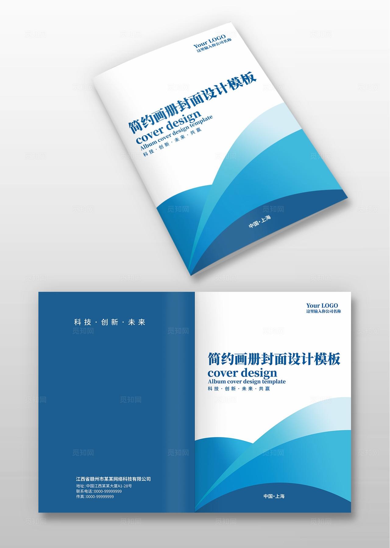 蓝色大气企业公司科技商务标书合同文件宣传册手册画册封面