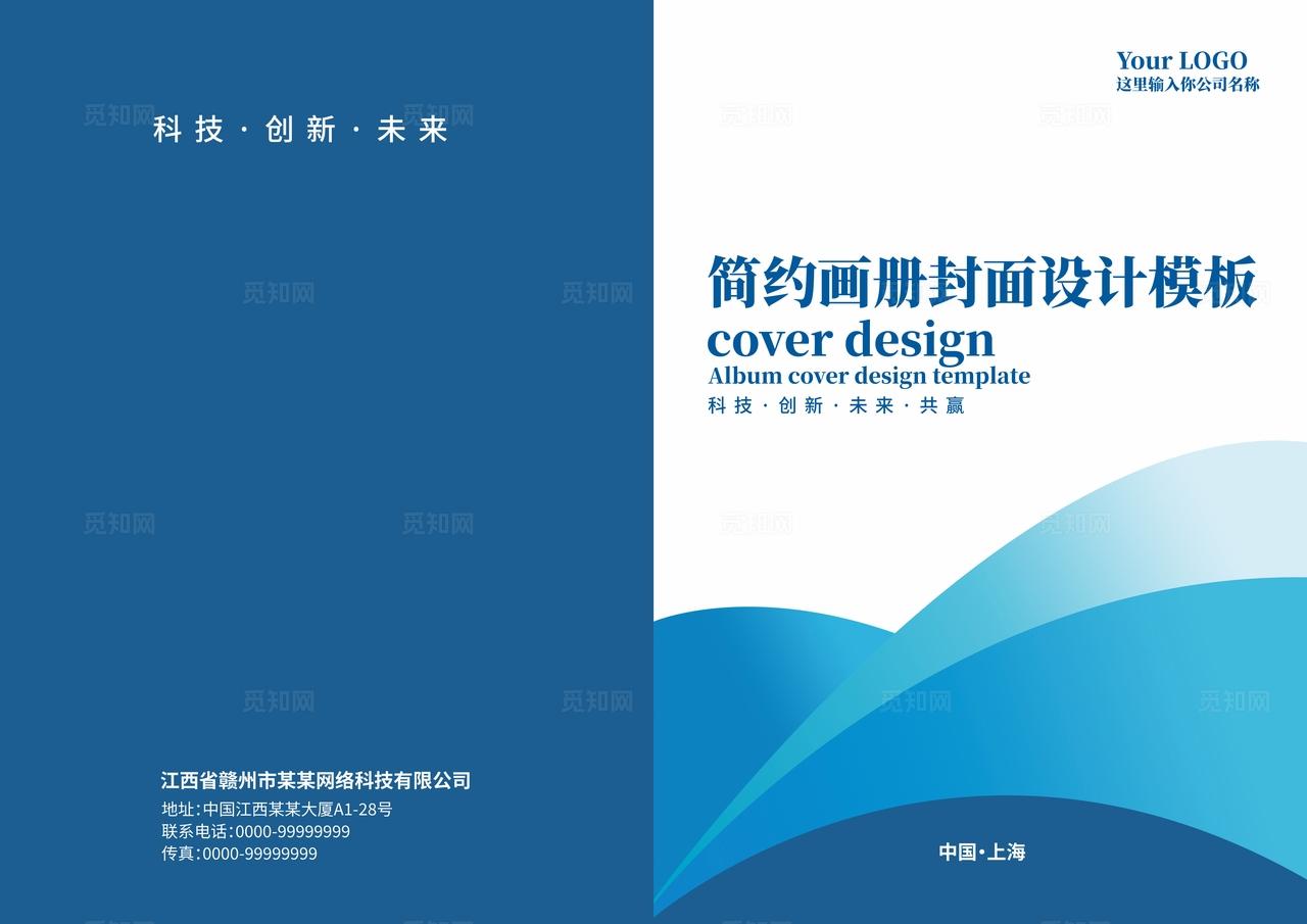 蓝色大气企业公司科技商务标书合同文件宣传册手册画册封面