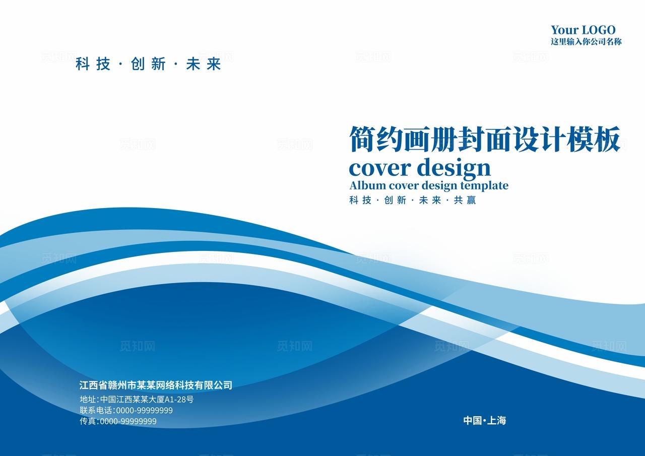 蓝色大气时尚科技商务企业公司宣传册手册画册封面