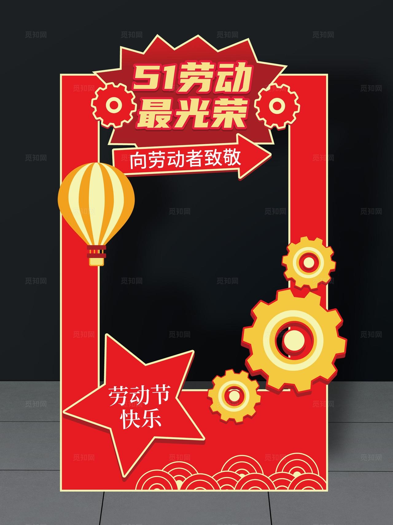 手绘风五一劳动节拍照框五一拍照框