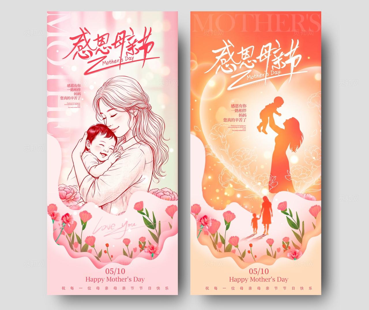 渐变色插画风格感恩母亲节母亲节宣传海报母亲节海报母亲节AIGC