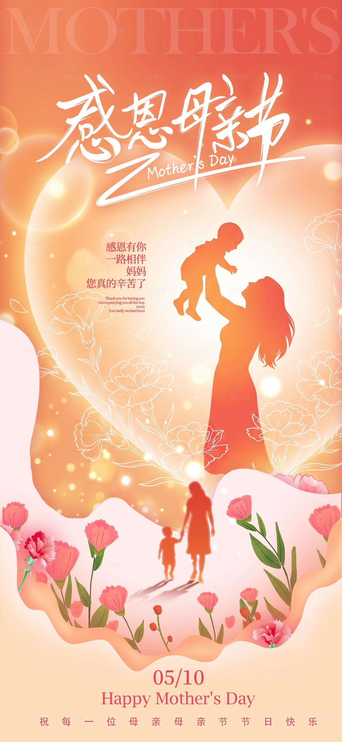 渐变色插画风格感恩母亲节母亲节宣传海报母亲节海报母亲节AIGC