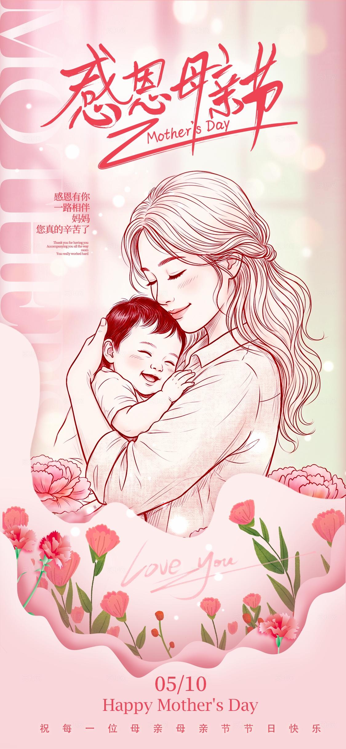 渐变色插画风格感恩母亲节母亲节宣传海报母亲节海报母亲节AIGC