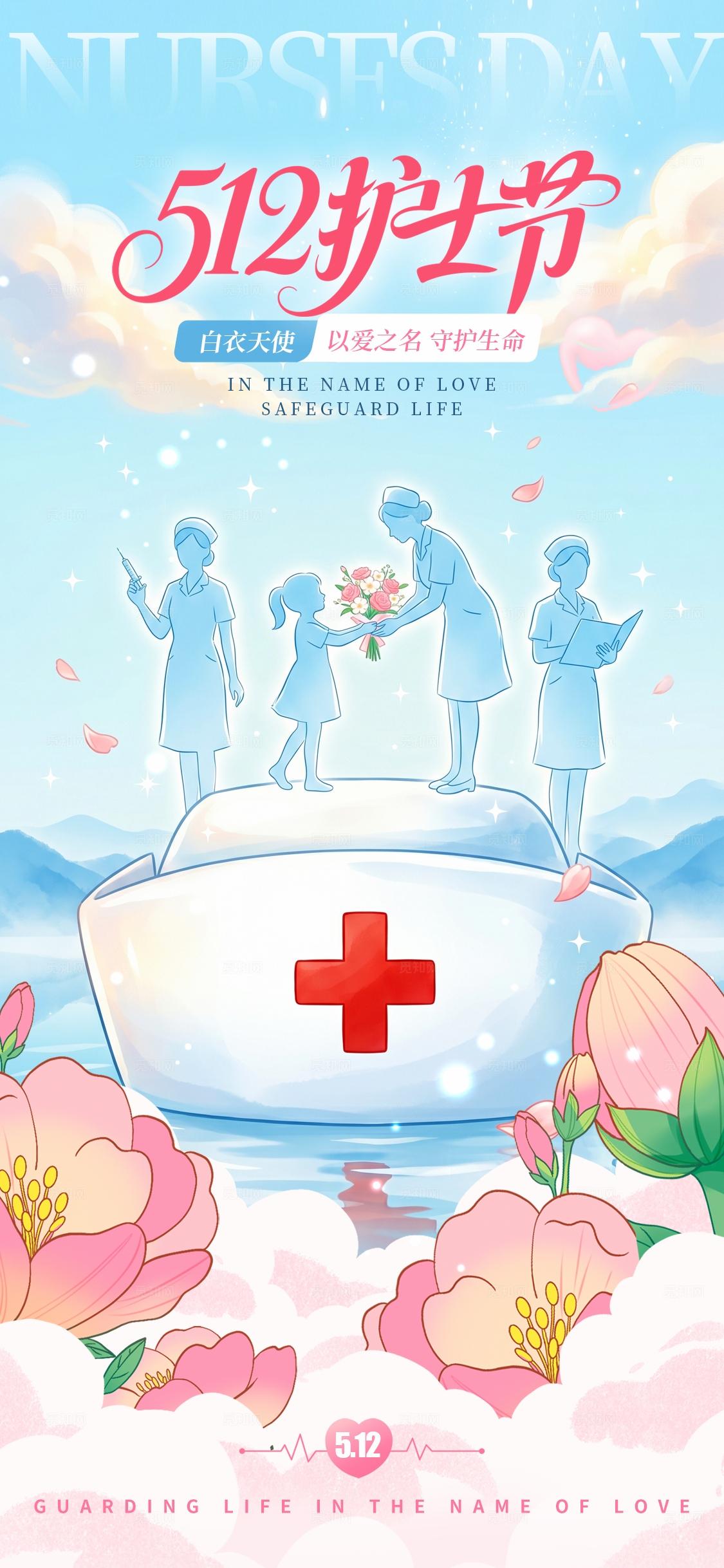 渐变色插画风格512护士节宣传海报AIGC