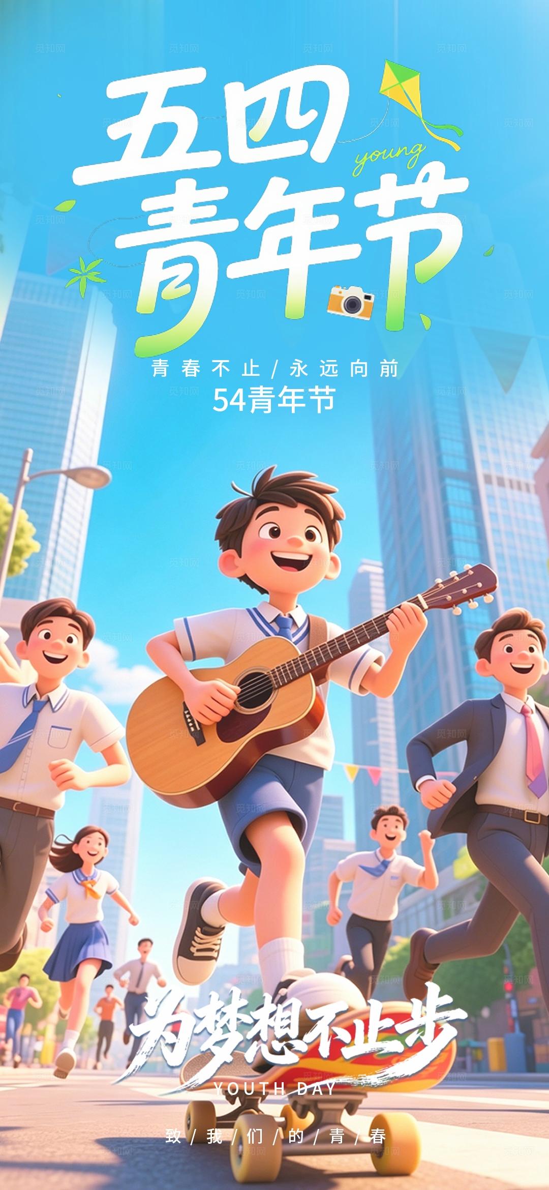 蓝色插画五四54青年节节日手机海报宣传