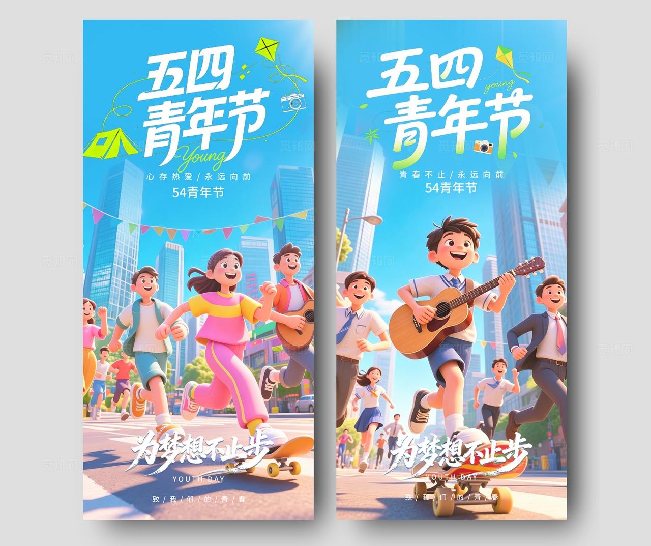 蓝色插画五四54青年节节日手机海报宣传