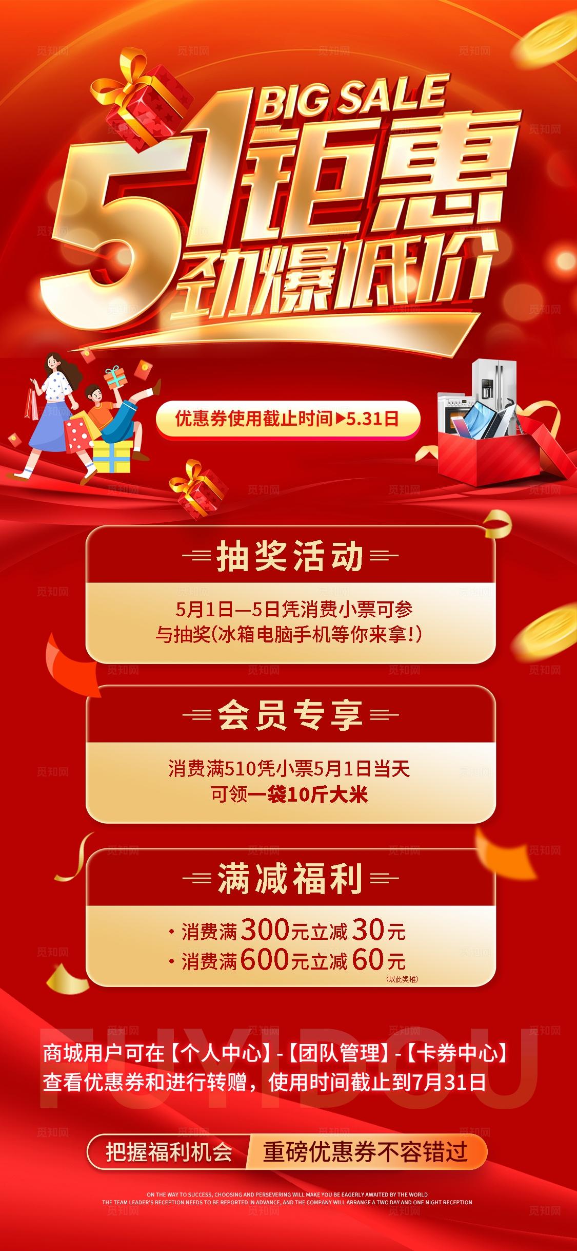 红色立体字风2026五一51劳动节51钜惠劲爆低价促销宣传
