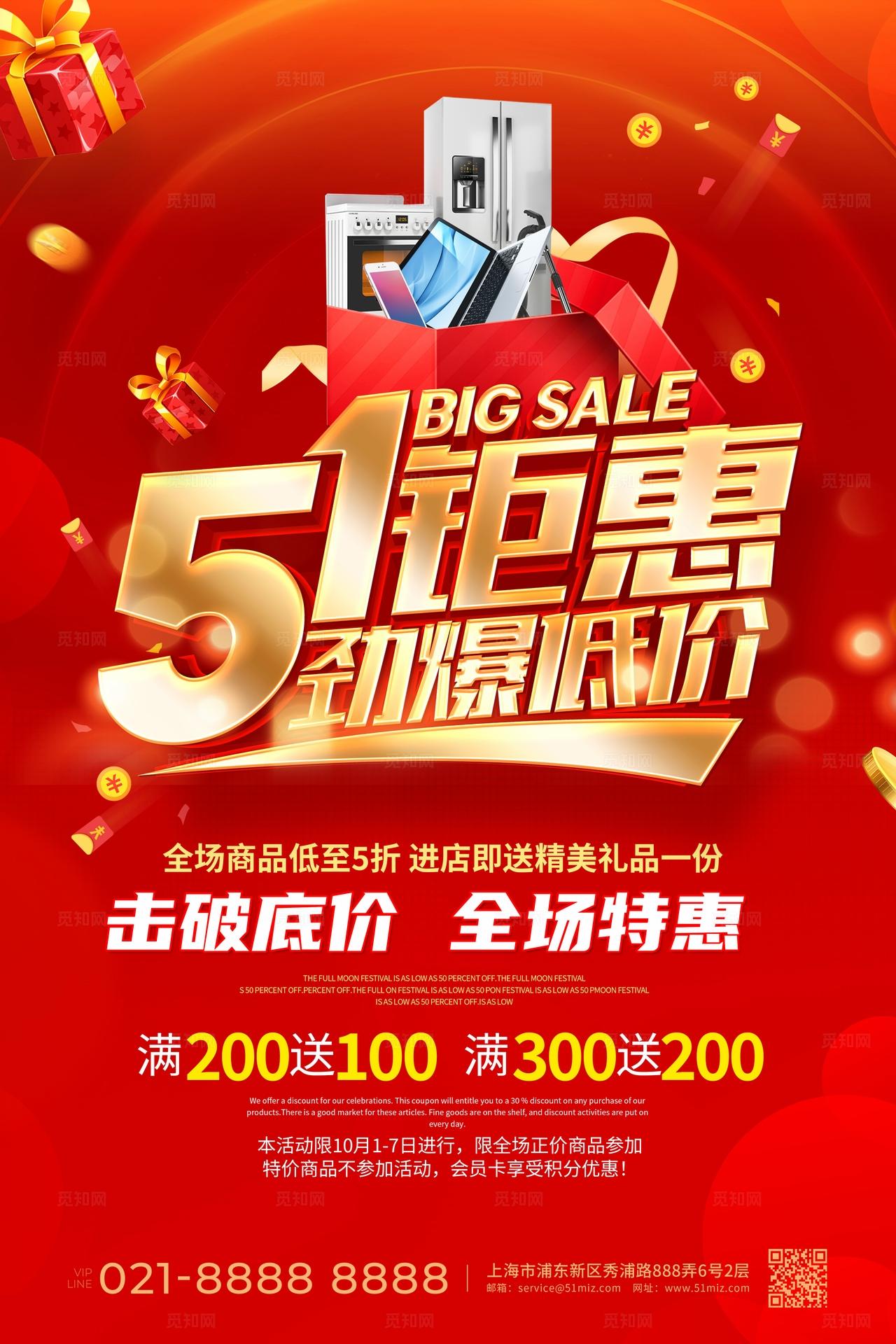 红色立体字风2026五一51劳动节51钜惠劲爆低价促销宣传