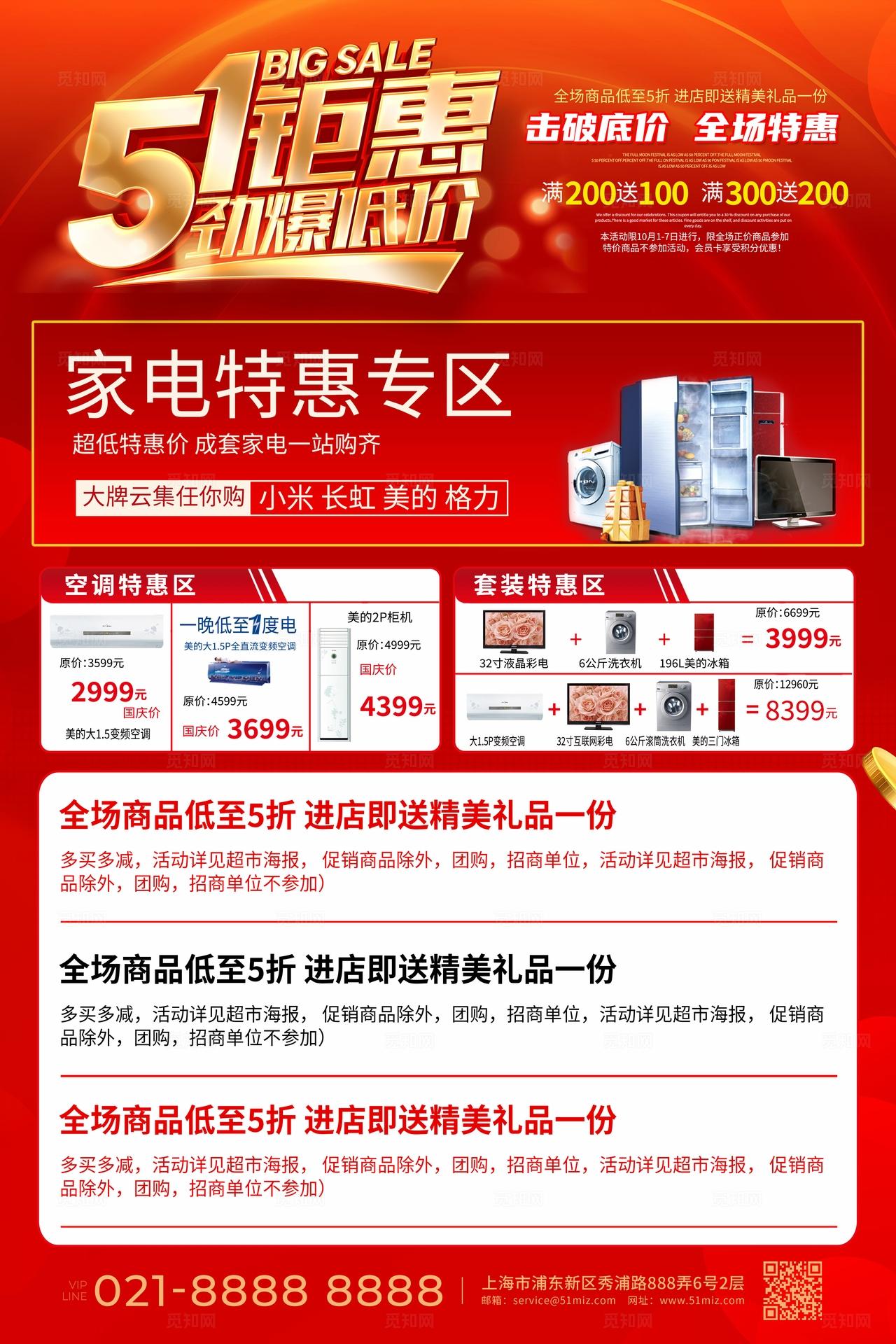 红色立体字风2026五一51劳动节51钜惠劲爆低价促销宣传