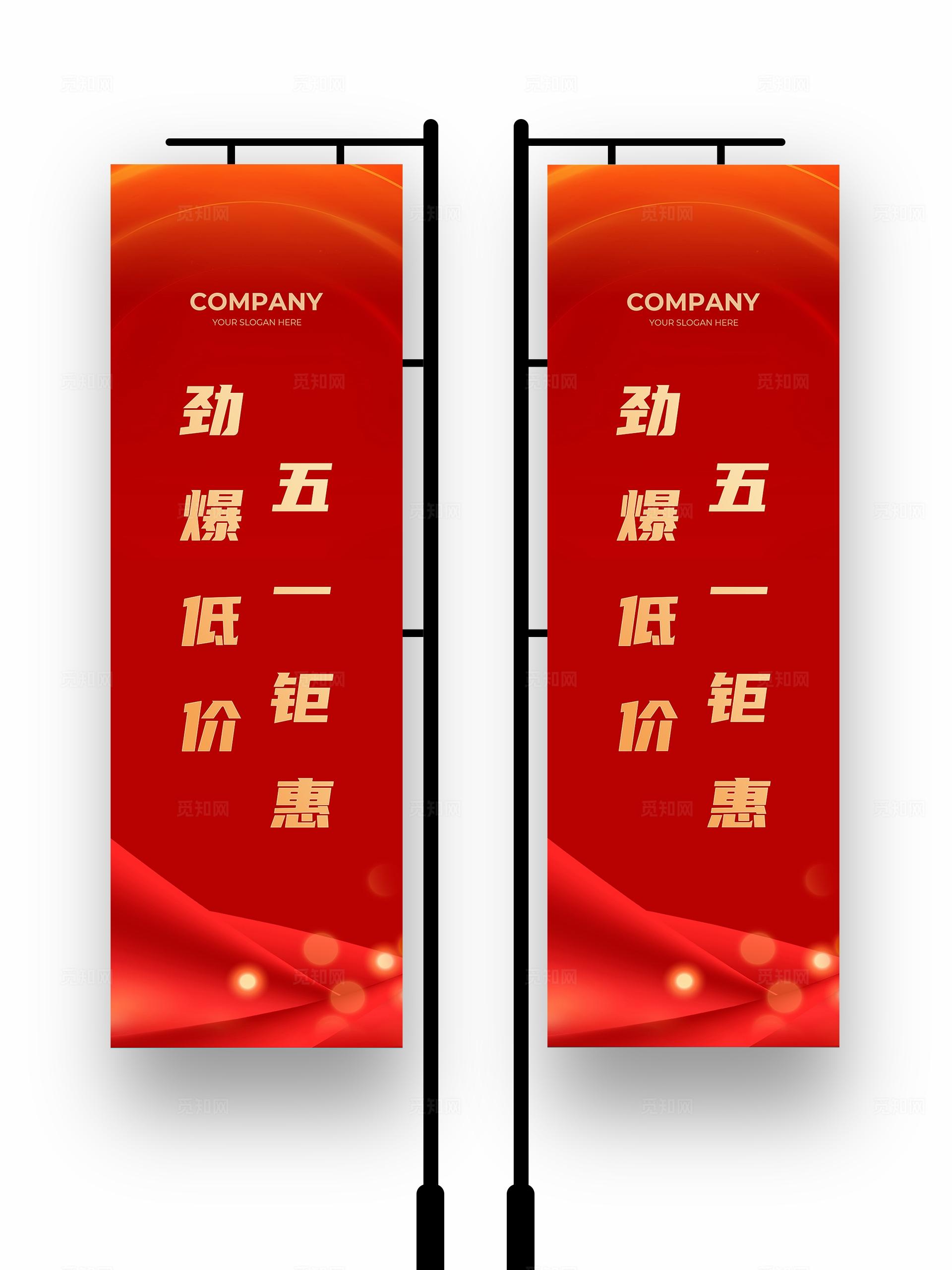 红色立体字风2026五一51劳动节51钜惠劲爆低价促销宣传
