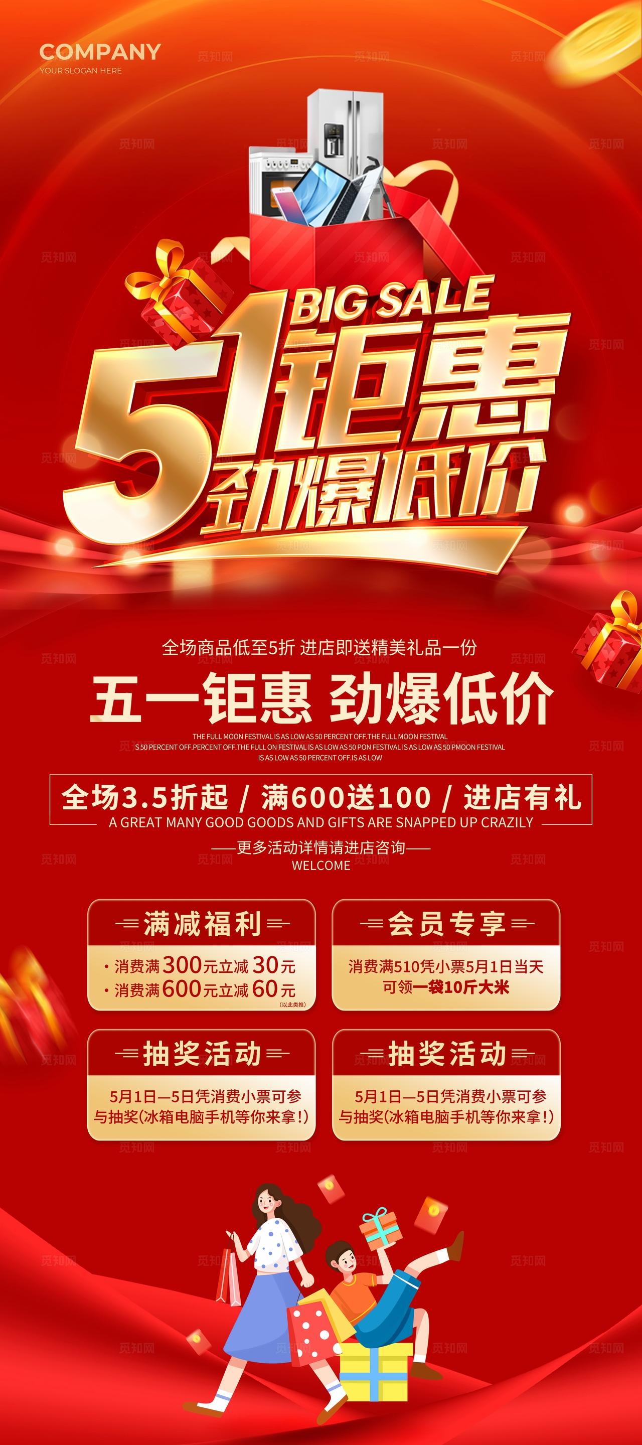 红色立体字风2026五一51劳动节51钜惠劲爆低价促销宣传