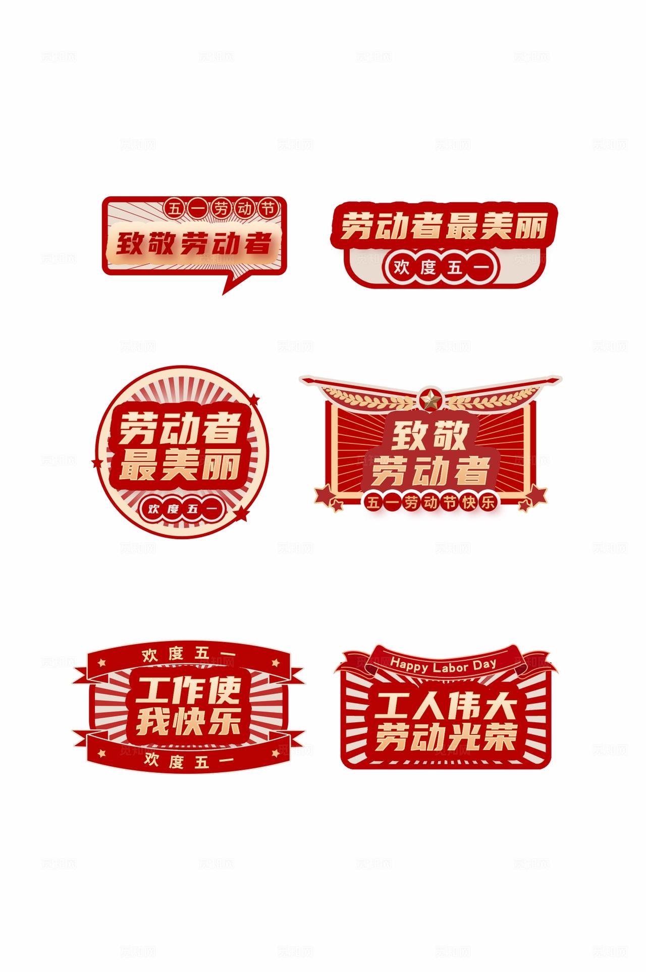红色立体字风2026五一51劳动节51钜惠劲爆低价促销宣传