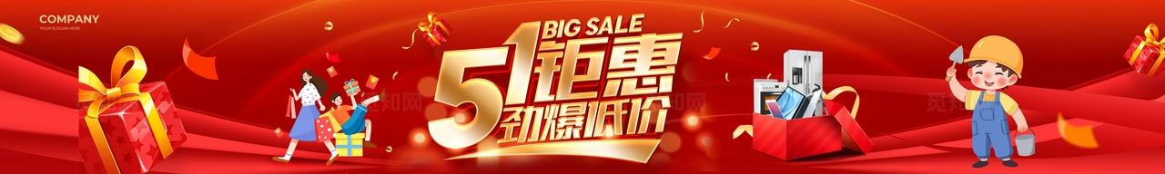 红色立体字风2026五一51劳动节51钜惠劲爆低价促销宣传