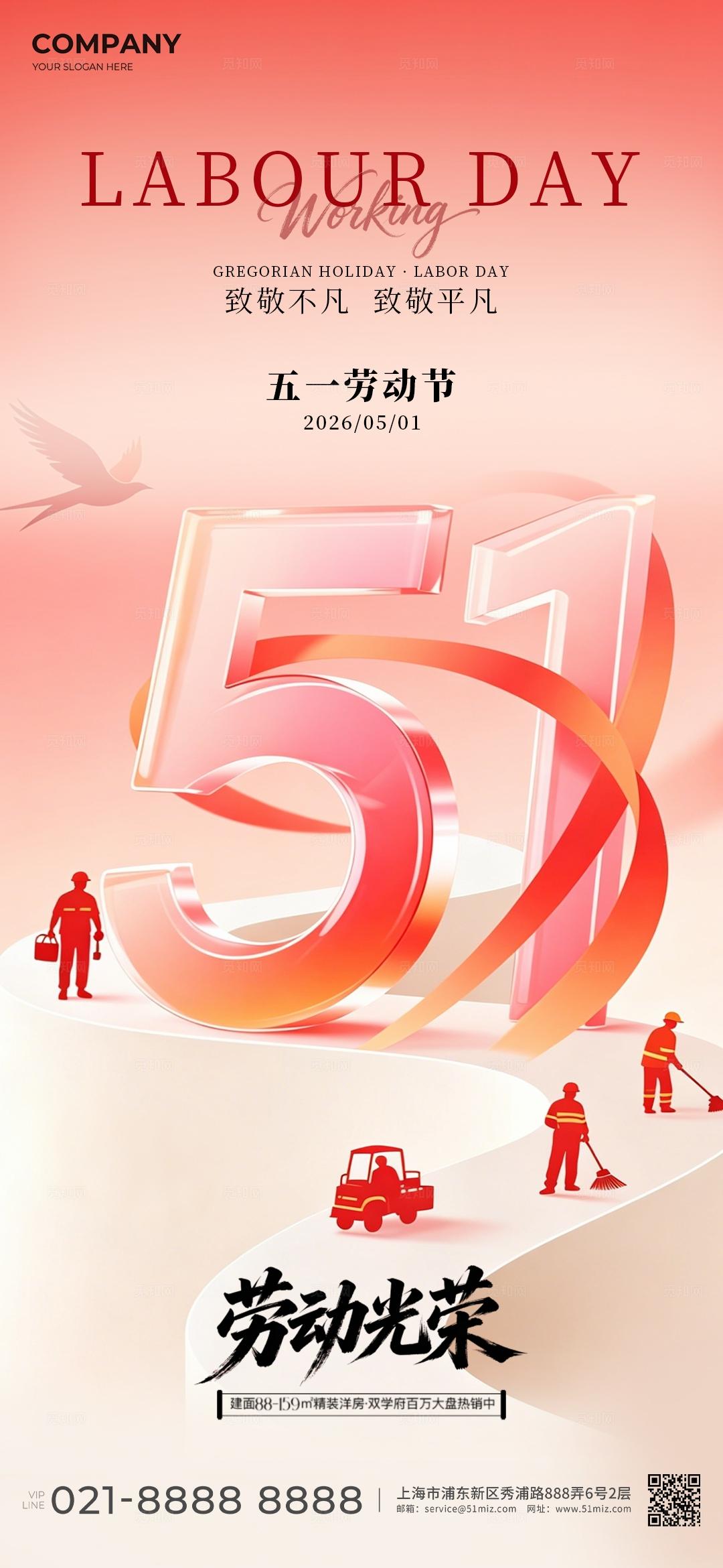 粉色简约五一51劳动节宣传节日手机海报